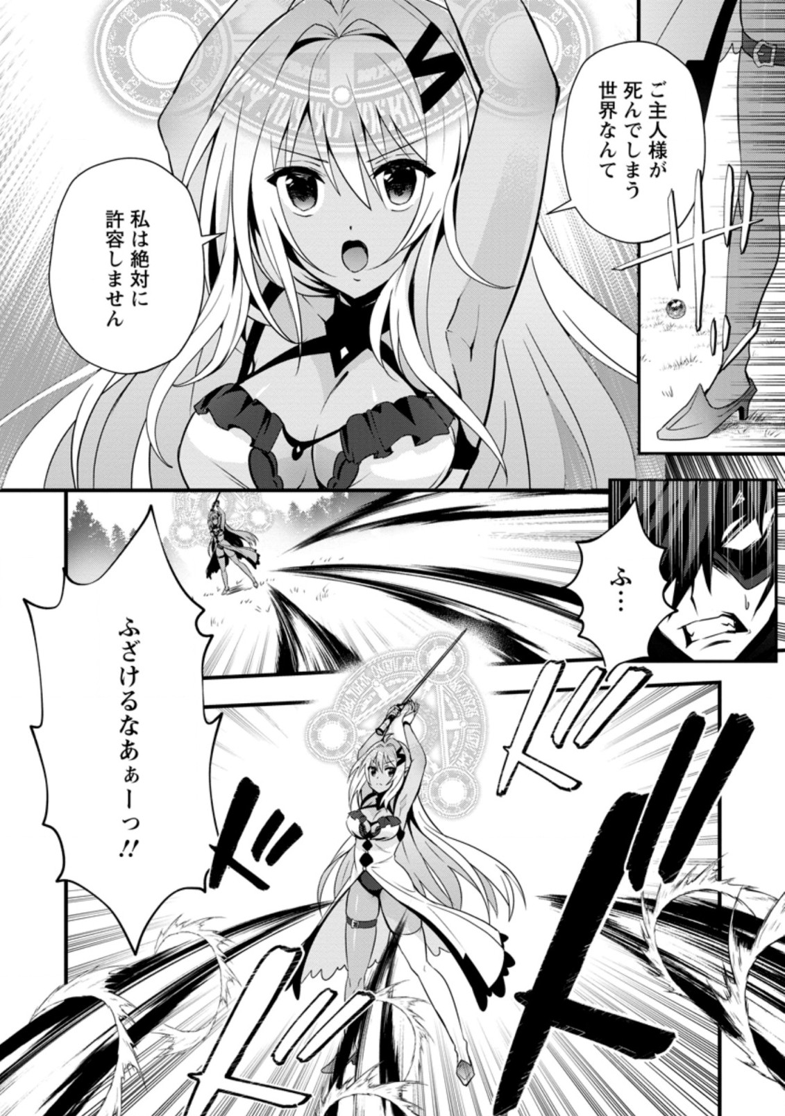 ISEKAI NO MEIKYUU TOSHI DE CHIYU MAHOUTSUKAI YATTEMASU - raw - Chapter 25.1 - https://jpdd.ccdd.to/JPDD/isekainomeikyuutoshidechiyumahoutsukaiyattemasu/171878/zknatabxrc2.jpg