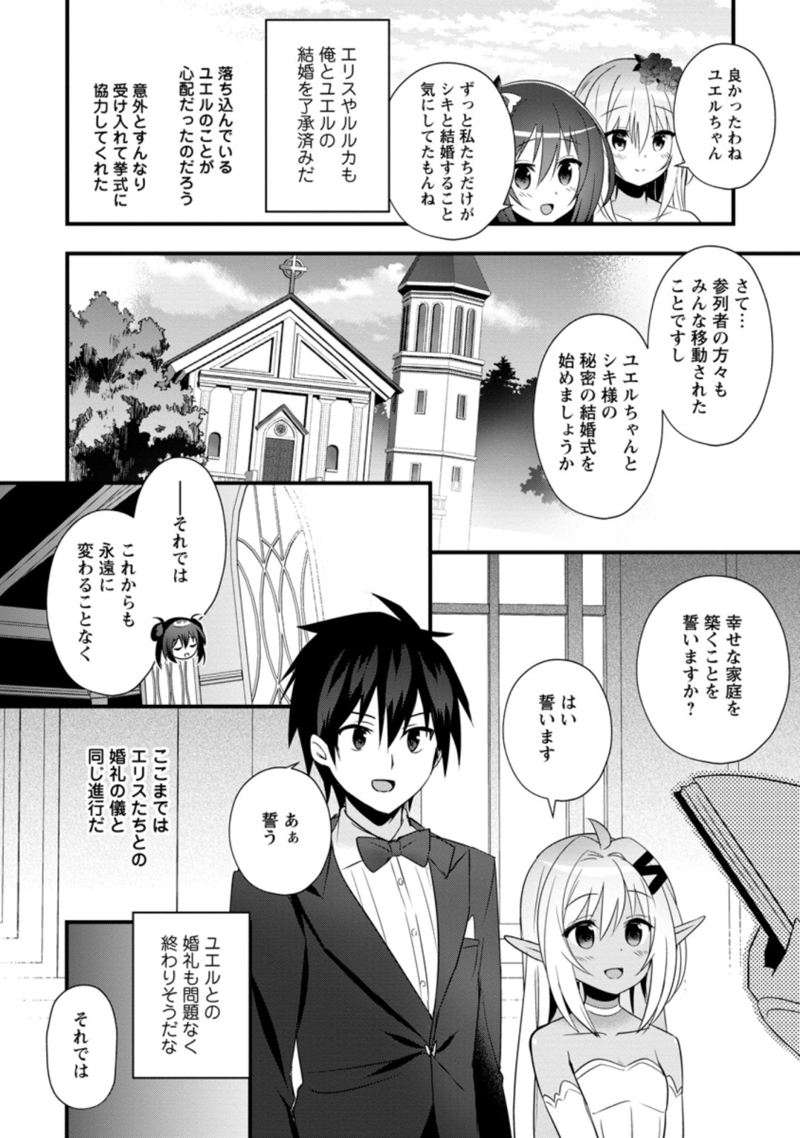 ISEKAI NO MEIKYUU TOSHI DE CHIYU MAHOUTSUKAI YATTEMASU - raw - Chapter 25.2 - https://jpdd.ccdd.to/JPDD/isekainomeikyuutoshidechiyumahoutsukaiyattemasu/173066/413cwyvd5ve.jpg