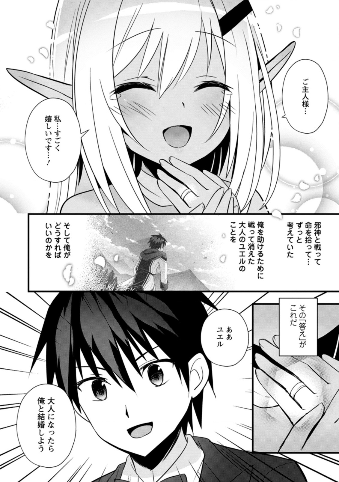 ISEKAI NO MEIKYUU TOSHI DE CHIYU MAHOUTSUKAI YATTEMASU - raw - Chapter 25.2 - https://jpdd.ccdd.to/JPDD/isekainomeikyuutoshidechiyumahoutsukaiyattemasu/173066/flvmwt3tbsc.jpg