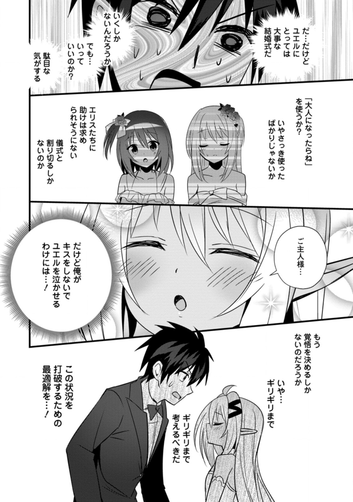 ISEKAI NO MEIKYUU TOSHI DE CHIYU MAHOUTSUKAI YATTEMASU - raw - Chapter 25.2 - https://jpdd.ccdd.to/JPDD/isekainomeikyuutoshidechiyumahoutsukaiyattemasu/173066/fwhkaqgokok.jpg