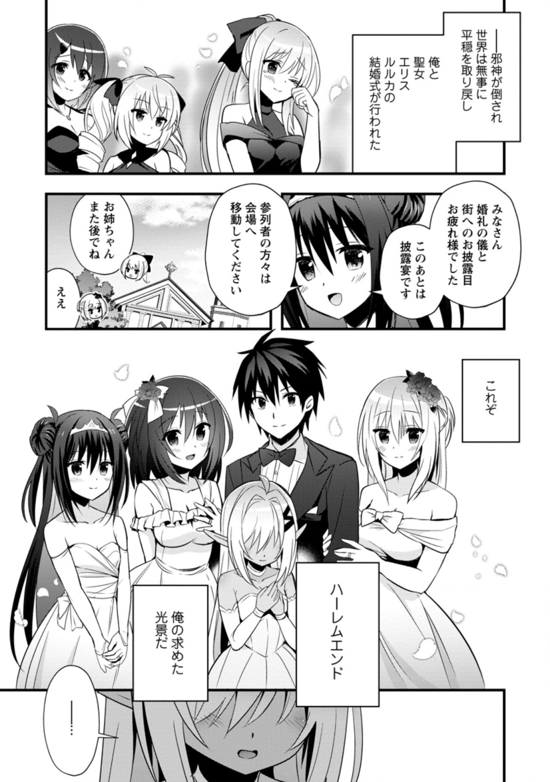 ISEKAI NO MEIKYUU TOSHI DE CHIYU MAHOUTSUKAI YATTEMASU - raw - Chapter 25.2 - https://jpdd.ccdd.to/JPDD/isekainomeikyuutoshidechiyumahoutsukaiyattemasu/173066/om24sg2aqeb.jpg