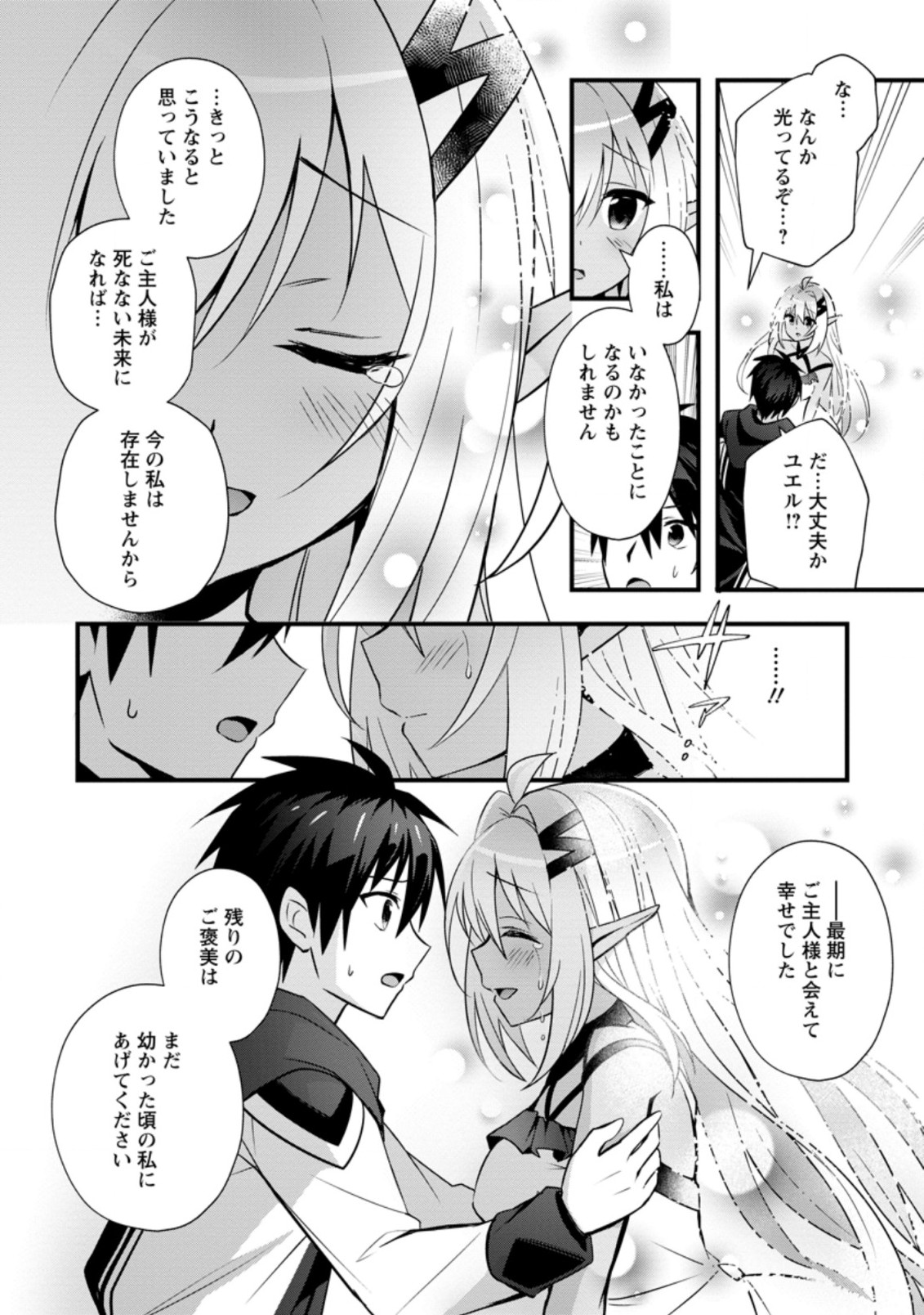 ISEKAI NO MEIKYUU TOSHI DE CHIYU MAHOUTSUKAI YATTEMASU - raw - Chapter 25.2 - https://jpdd.ccdd.to/JPDD/isekainomeikyuutoshidechiyumahoutsukaiyattemasu/173066/ssusd00ou1r.jpg