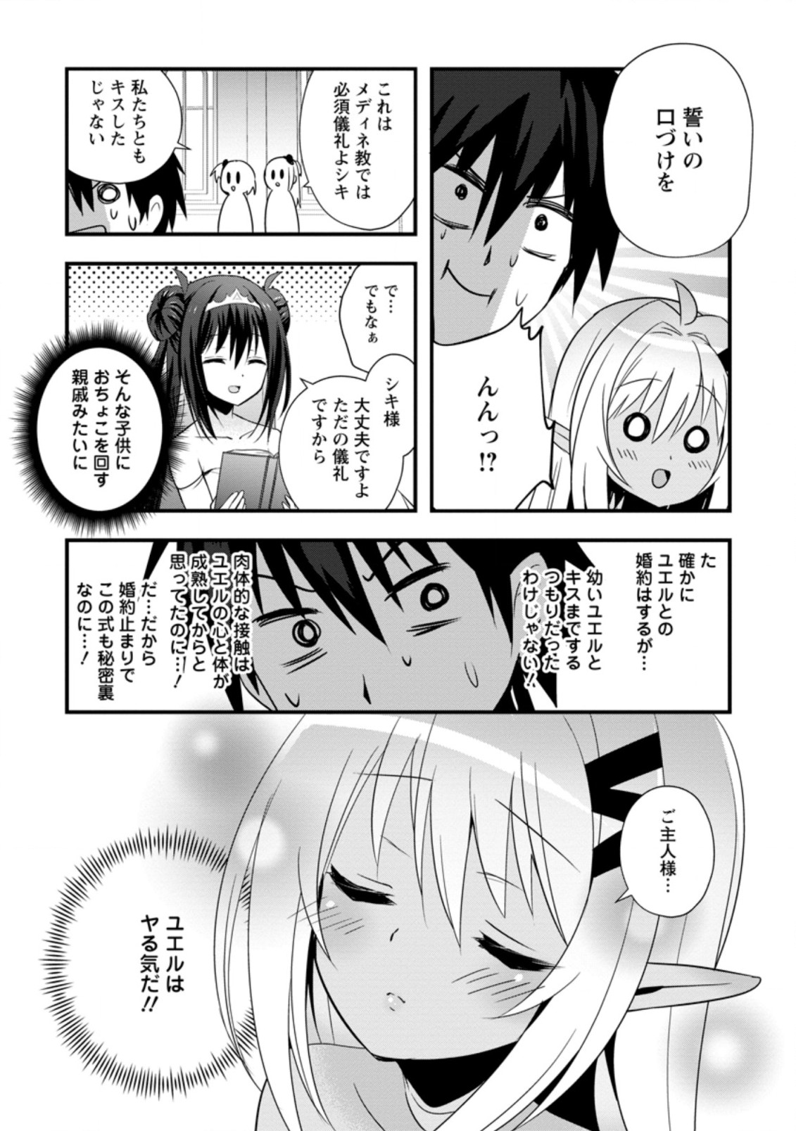 ISEKAI NO MEIKYUU TOSHI DE CHIYU MAHOUTSUKAI YATTEMASU - raw - Chapter 25.2 - https://jpdd.ccdd.to/JPDD/isekainomeikyuutoshidechiyumahoutsukaiyattemasu/173066/u1djave2mc1.jpg