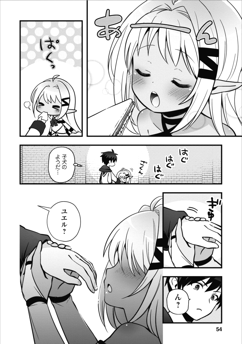 ISEKAI NO MEIKYUU TOSHI DE CHIYU MAHOUTSUKAI YATTEMASU - raw - Chapter 2 - https://jpdd.ccdd.to/JPDD/isekainomeikyuutoshidechiyumahoutsukaiyattemasu/78486/04ypzgqsfch.png