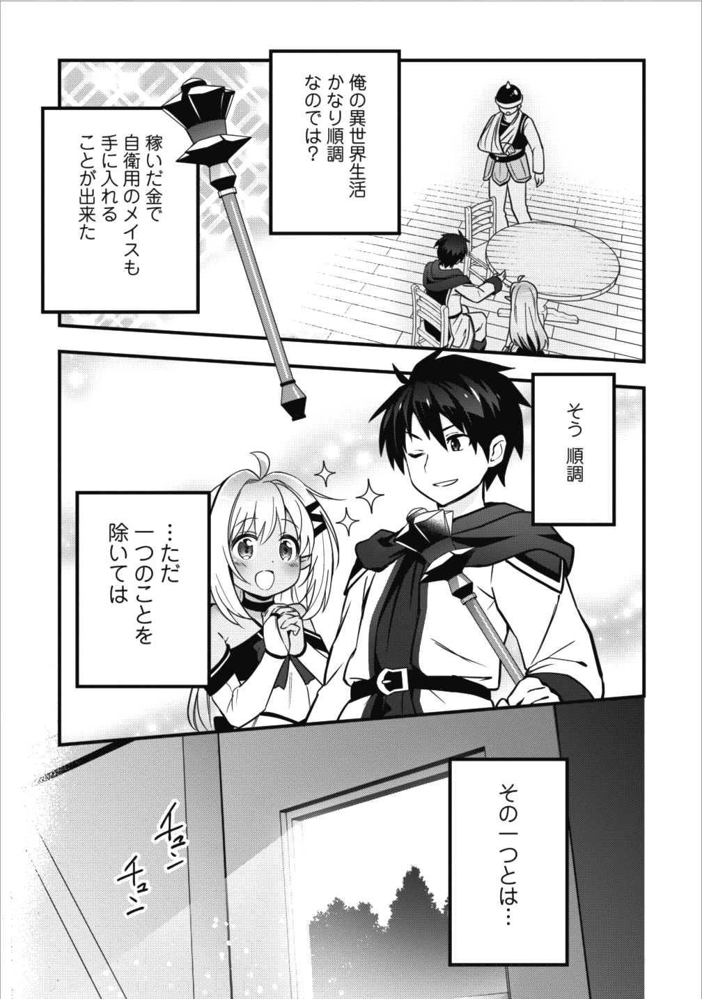 ISEKAI NO MEIKYUU TOSHI DE CHIYU MAHOUTSUKAI YATTEMASU - raw - Chapter 2 - https://jpdd.ccdd.to/JPDD/isekainomeikyuutoshidechiyumahoutsukaiyattemasu/78486/2hdu5ssr3z2.png