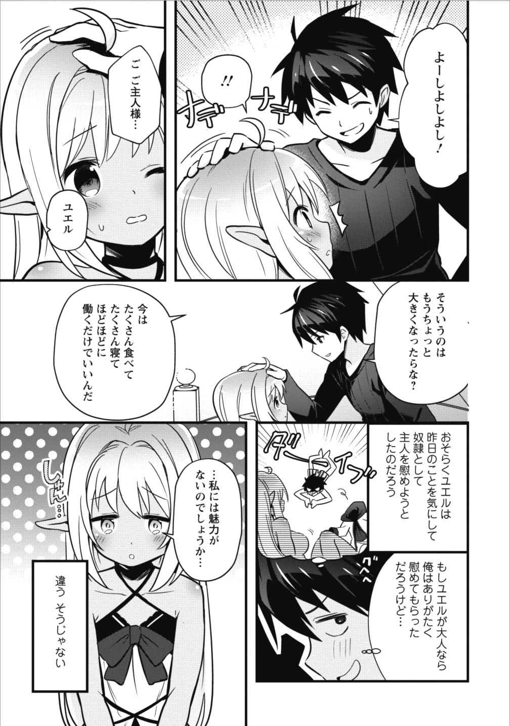 ISEKAI NO MEIKYUU TOSHI DE CHIYU MAHOUTSUKAI YATTEMASU - raw - Chapter 2 - https://jpdd.ccdd.to/JPDD/isekainomeikyuutoshidechiyumahoutsukaiyattemasu/78486/3bplijjkk4q.png