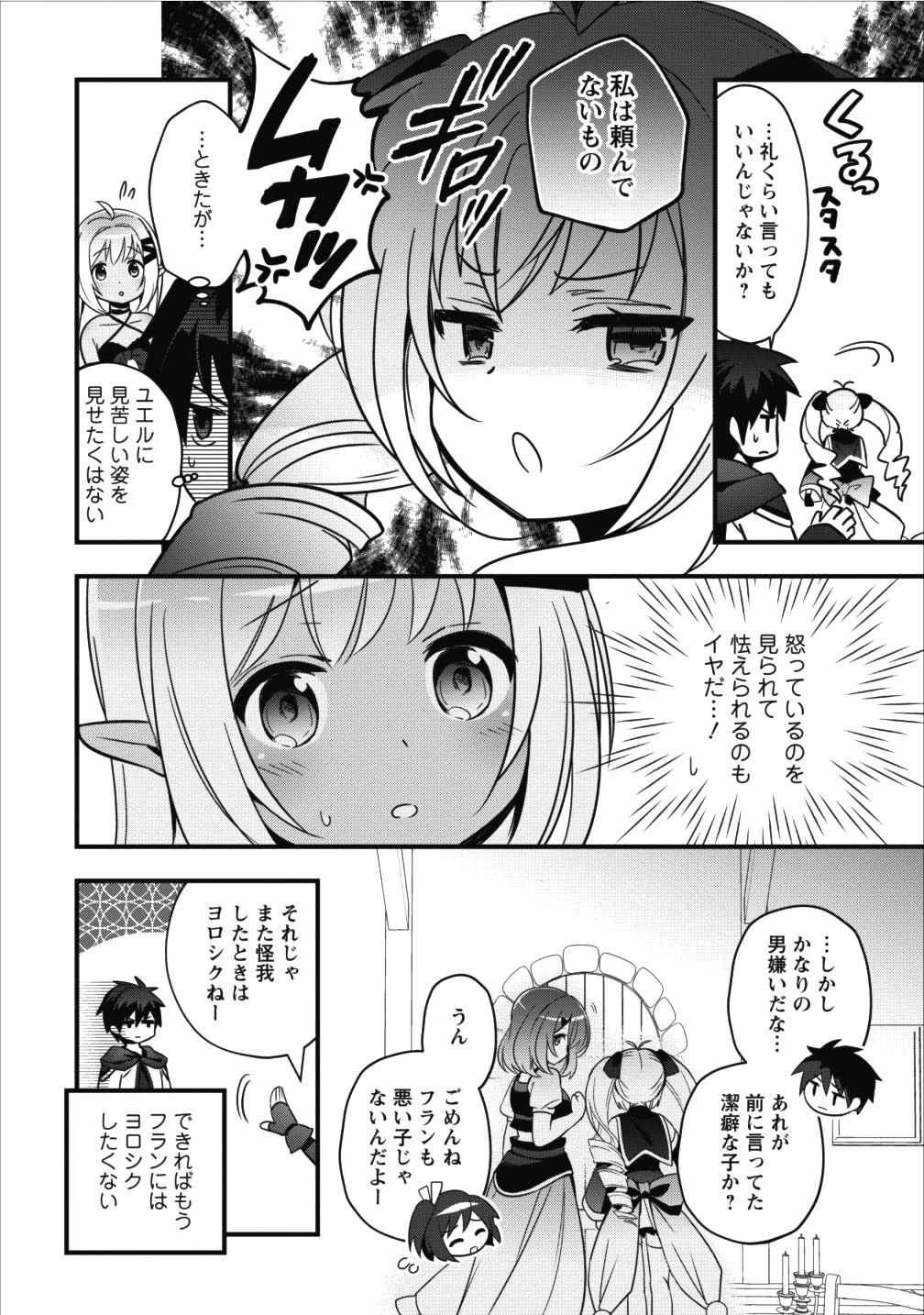 ISEKAI NO MEIKYUU TOSHI DE CHIYU MAHOUTSUKAI YATTEMASU - raw - Chapter 2 - https://jpdd.ccdd.to/JPDD/isekainomeikyuutoshidechiyumahoutsukaiyattemasu/78486/3q331ptwg2l.png