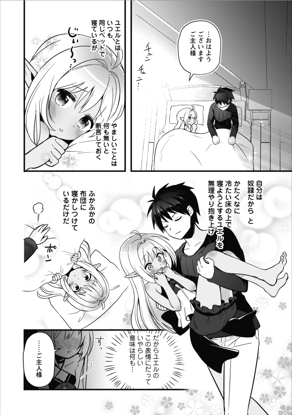 ISEKAI NO MEIKYUU TOSHI DE CHIYU MAHOUTSUKAI YATTEMASU - raw - Chapter 2 - https://jpdd.ccdd.to/JPDD/isekainomeikyuutoshidechiyumahoutsukaiyattemasu/78486/4qpqywb53mb.png