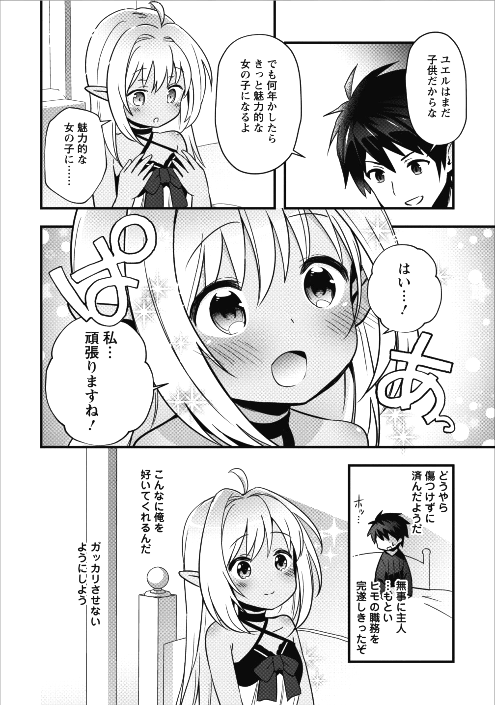 ISEKAI NO MEIKYUU TOSHI DE CHIYU MAHOUTSUKAI YATTEMASU - raw - Chapter 2 - https://jpdd.ccdd.to/JPDD/isekainomeikyuutoshidechiyumahoutsukaiyattemasu/78486/abmvtrx4cnm.png