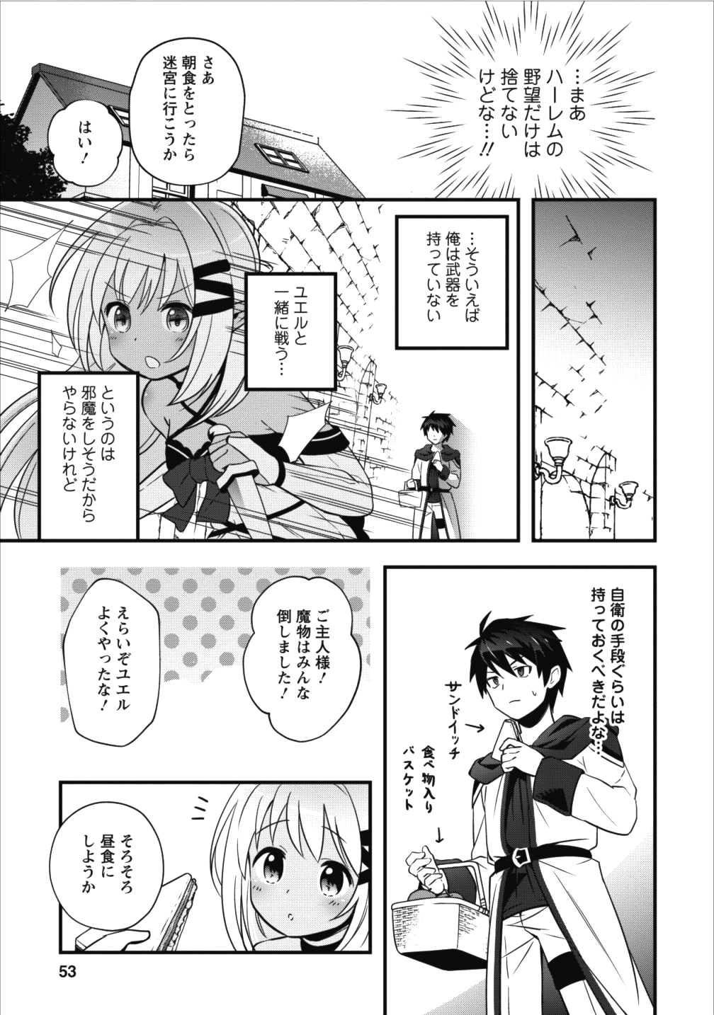 ISEKAI NO MEIKYUU TOSHI DE CHIYU MAHOUTSUKAI YATTEMASU - raw - Chapter 2 - https://jpdd.ccdd.to/JPDD/isekainomeikyuutoshidechiyumahoutsukaiyattemasu/78486/bb3m4brzbx1.png