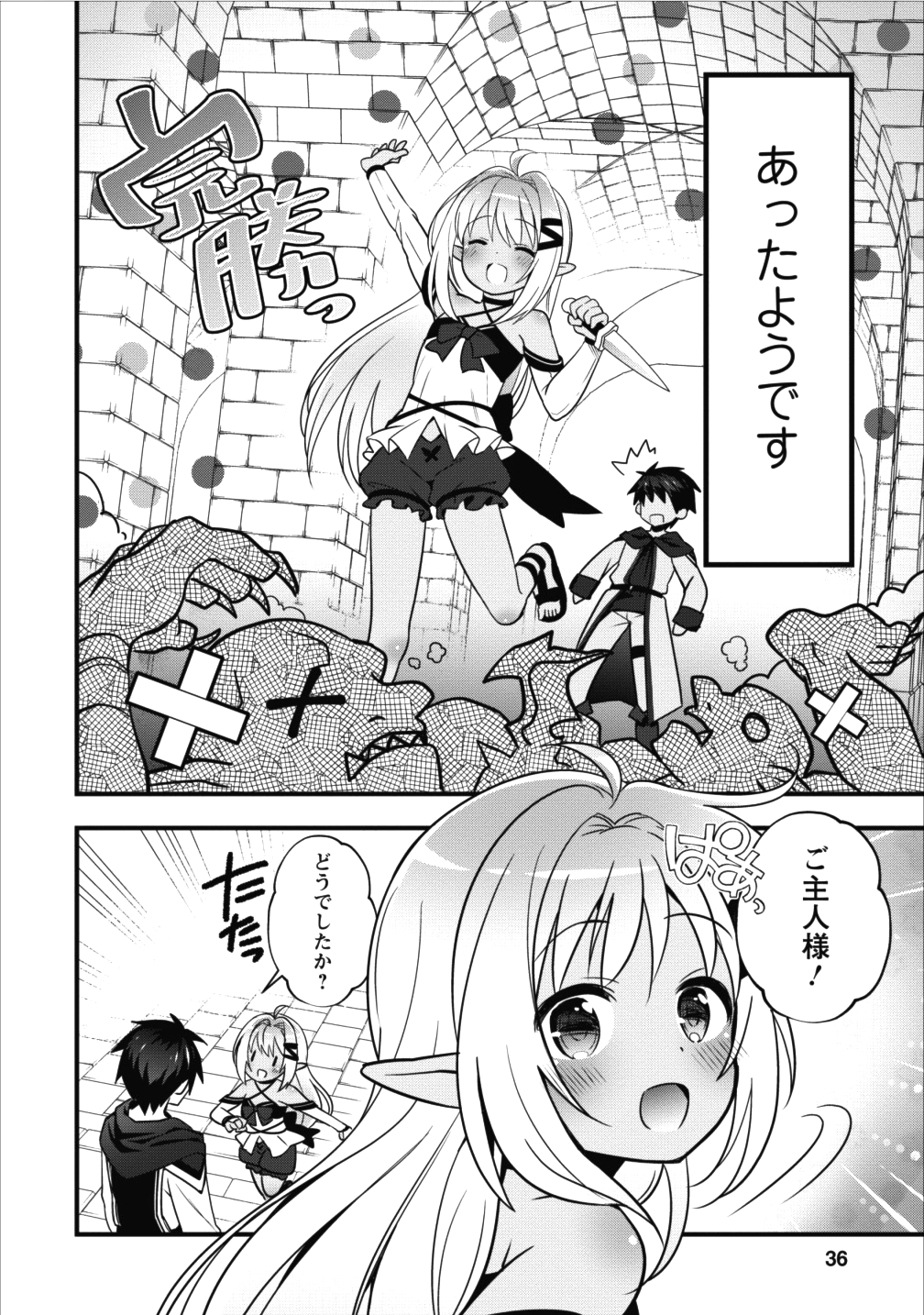 ISEKAI NO MEIKYUU TOSHI DE CHIYU MAHOUTSUKAI YATTEMASU - raw - Chapter 2 - https://jpdd.ccdd.to/JPDD/isekainomeikyuutoshidechiyumahoutsukaiyattemasu/78486/bte51plehyk.png