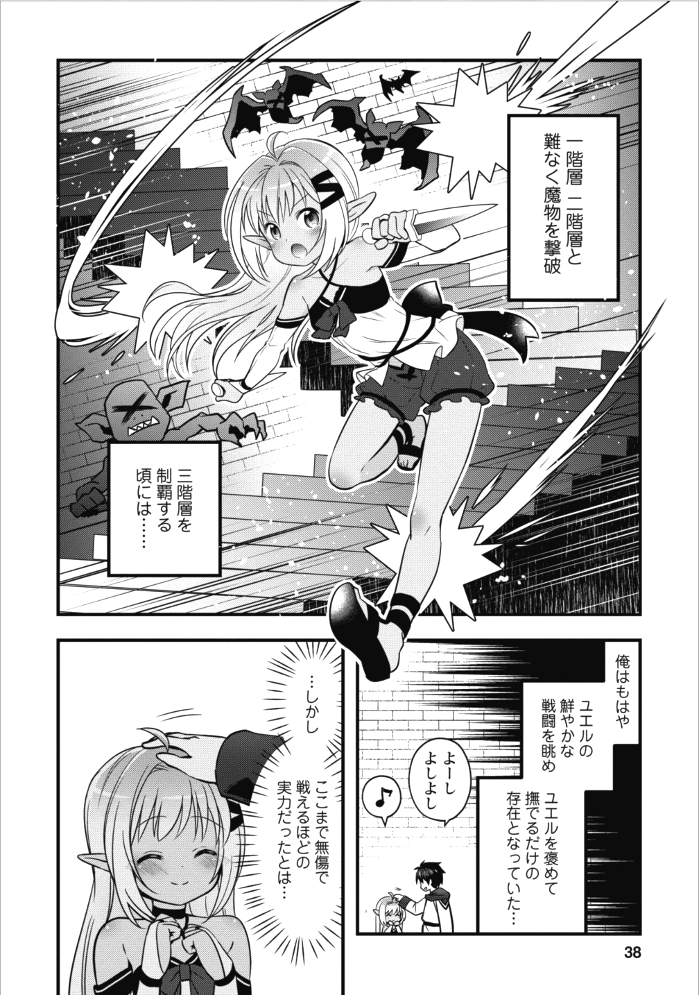 ISEKAI NO MEIKYUU TOSHI DE CHIYU MAHOUTSUKAI YATTEMASU - raw - Chapter 2 - https://jpdd.ccdd.to/JPDD/isekainomeikyuutoshidechiyumahoutsukaiyattemasu/78486/cocxq2drm0s.png