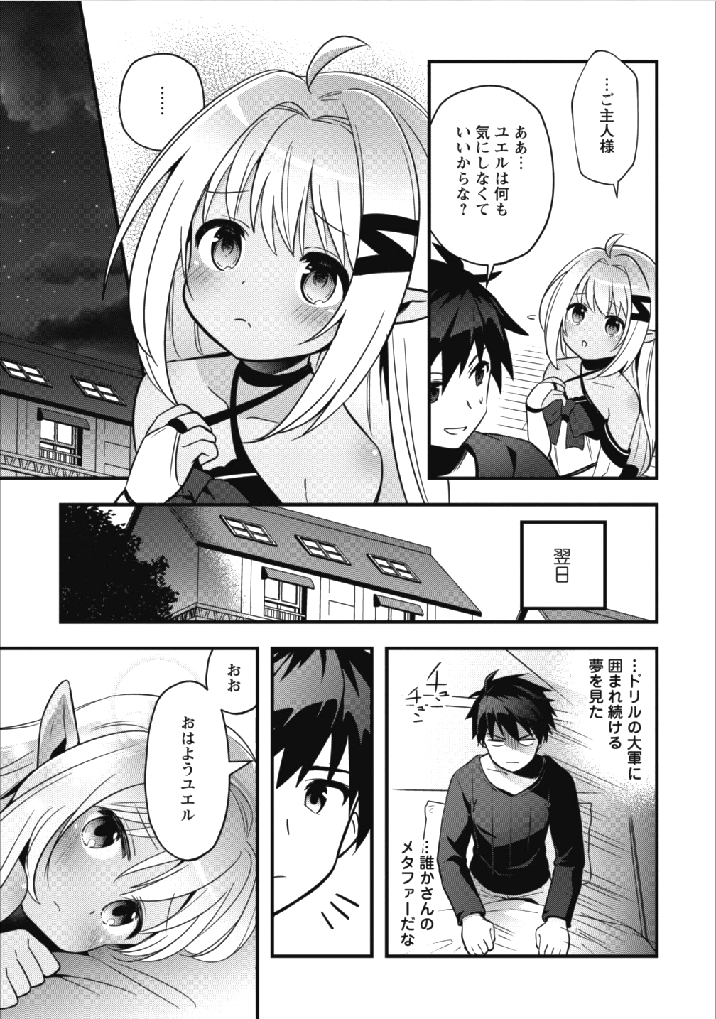 ISEKAI NO MEIKYUU TOSHI DE CHIYU MAHOUTSUKAI YATTEMASU - raw - Chapter 2 - https://jpdd.ccdd.to/JPDD/isekainomeikyuutoshidechiyumahoutsukaiyattemasu/78486/cxizrqaf5jo.png