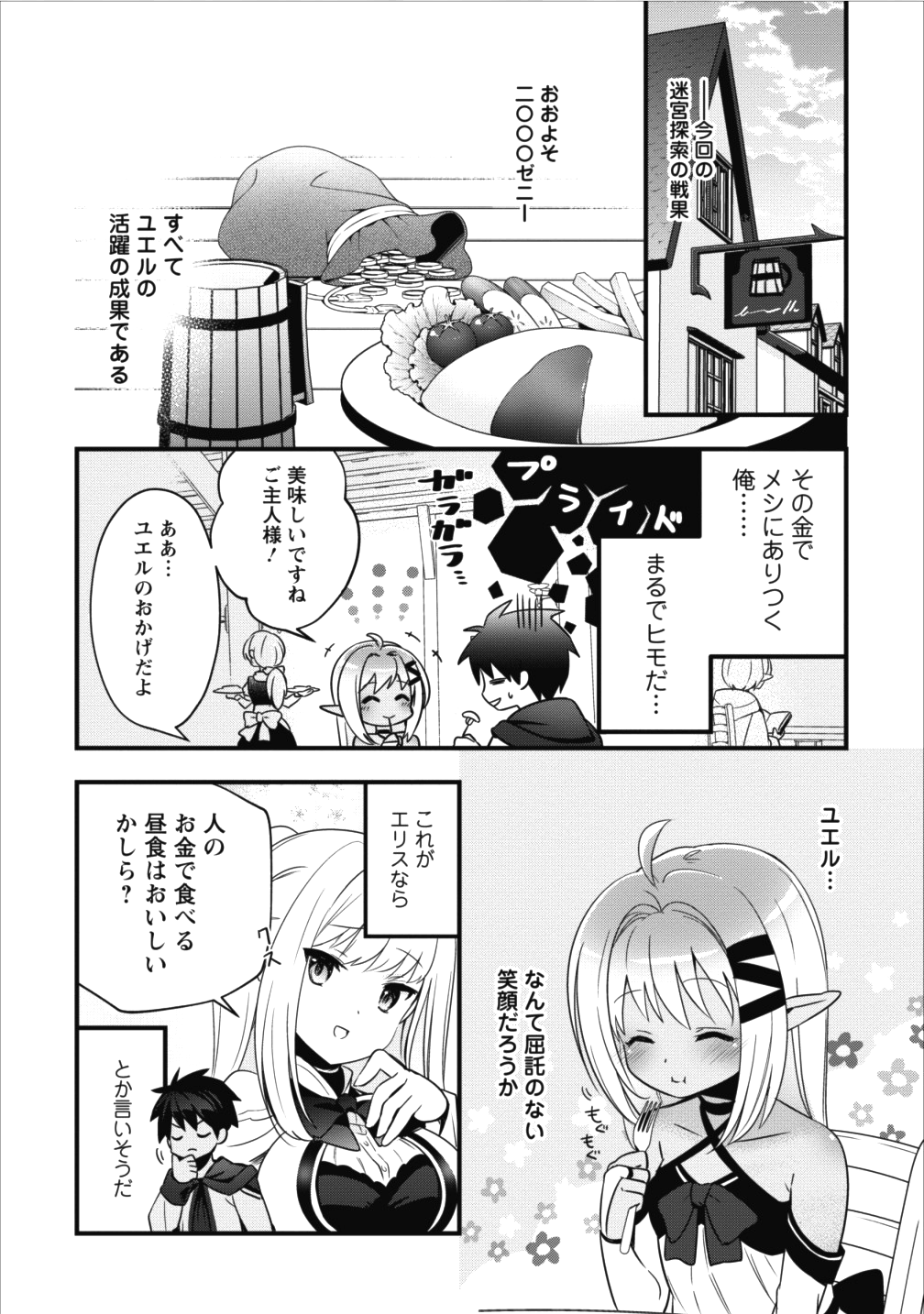 ISEKAI NO MEIKYUU TOSHI DE CHIYU MAHOUTSUKAI YATTEMASU - raw - Chapter 2 - https://jpdd.ccdd.to/JPDD/isekainomeikyuutoshidechiyumahoutsukaiyattemasu/78486/d5y5e04minn.png
