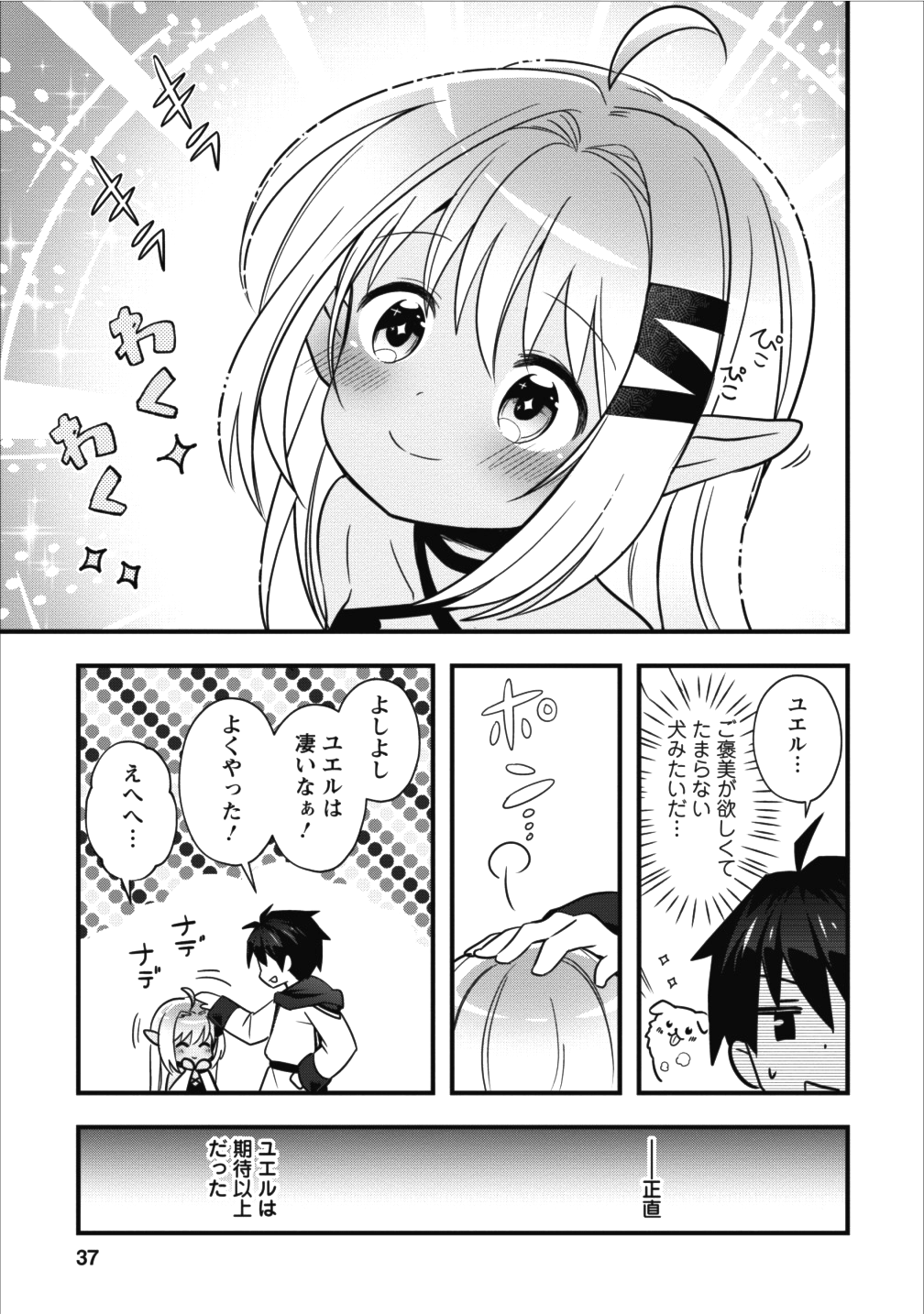 ISEKAI NO MEIKYUU TOSHI DE CHIYU MAHOUTSUKAI YATTEMASU - raw - Chapter 2 - https://jpdd.ccdd.to/JPDD/isekainomeikyuutoshidechiyumahoutsukaiyattemasu/78486/ek1s5s3rtia.png