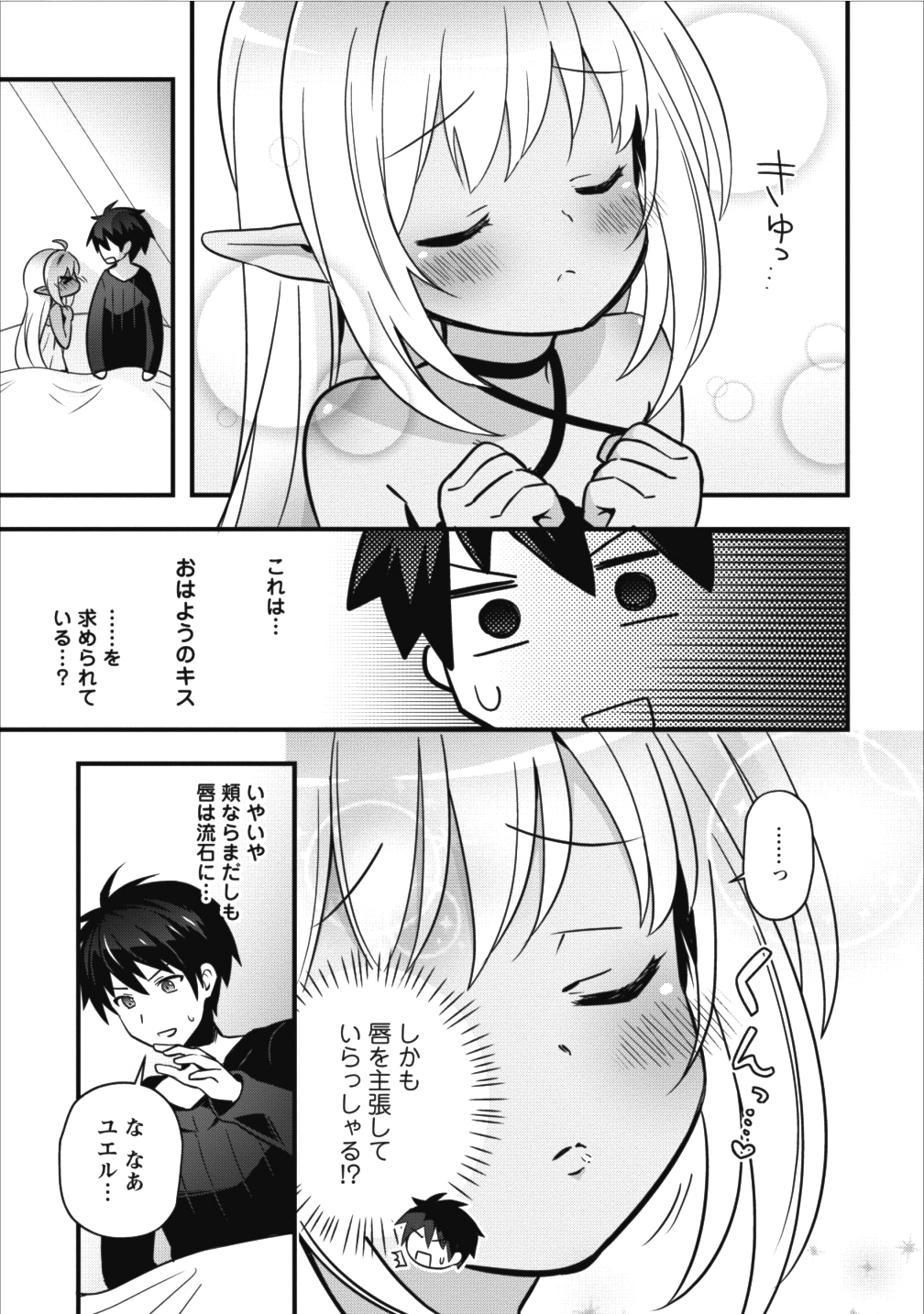 ISEKAI NO MEIKYUU TOSHI DE CHIYU MAHOUTSUKAI YATTEMASU - raw - Chapter 2 - https://jpdd.ccdd.to/JPDD/isekainomeikyuutoshidechiyumahoutsukaiyattemasu/78486/esso1cwhflz.png