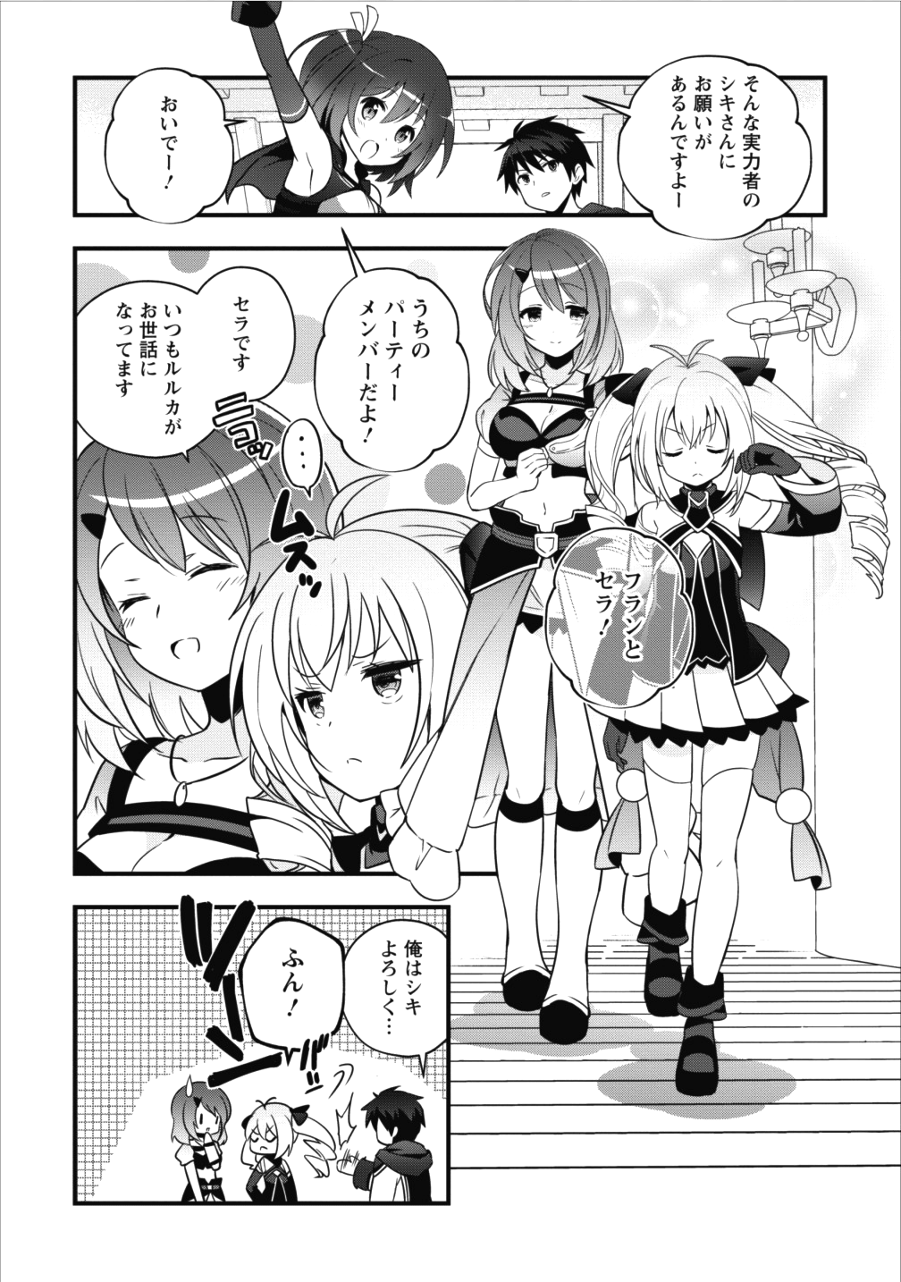 ISEKAI NO MEIKYUU TOSHI DE CHIYU MAHOUTSUKAI YATTEMASU - raw - Chapter 2 - https://jpdd.ccdd.to/JPDD/isekainomeikyuutoshidechiyumahoutsukaiyattemasu/78486/fricz5ohgfg.png