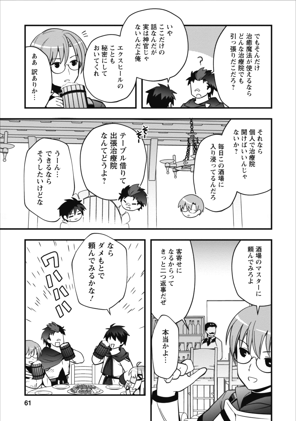 ISEKAI NO MEIKYUU TOSHI DE CHIYU MAHOUTSUKAI YATTEMASU - raw - Chapter 2 - https://jpdd.ccdd.to/JPDD/isekainomeikyuutoshidechiyumahoutsukaiyattemasu/78486/j5rjp424jre.png