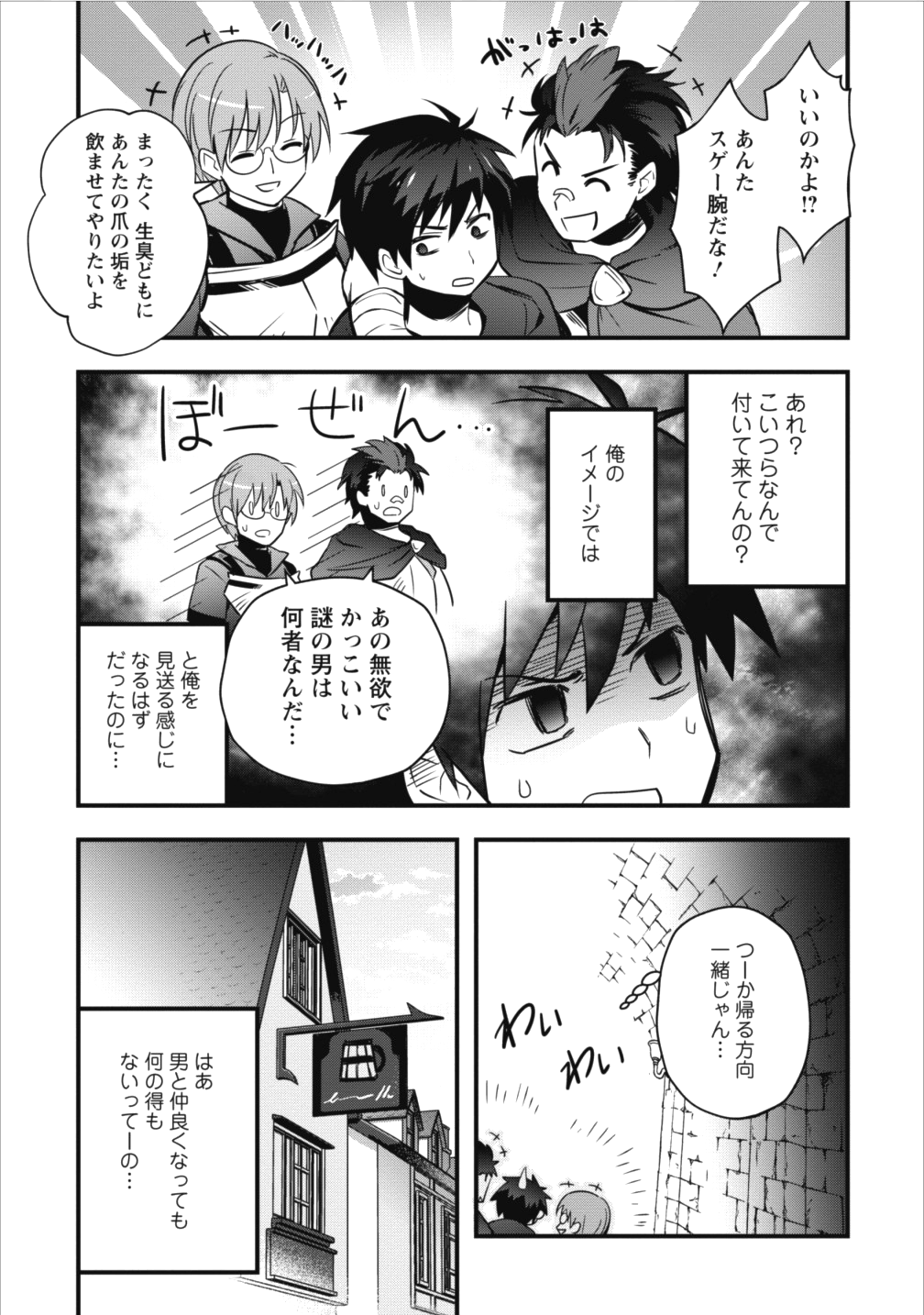 ISEKAI NO MEIKYUU TOSHI DE CHIYU MAHOUTSUKAI YATTEMASU - raw - Chapter 2 - https://jpdd.ccdd.to/JPDD/isekainomeikyuutoshidechiyumahoutsukaiyattemasu/78486/k5zg3bttgil.png