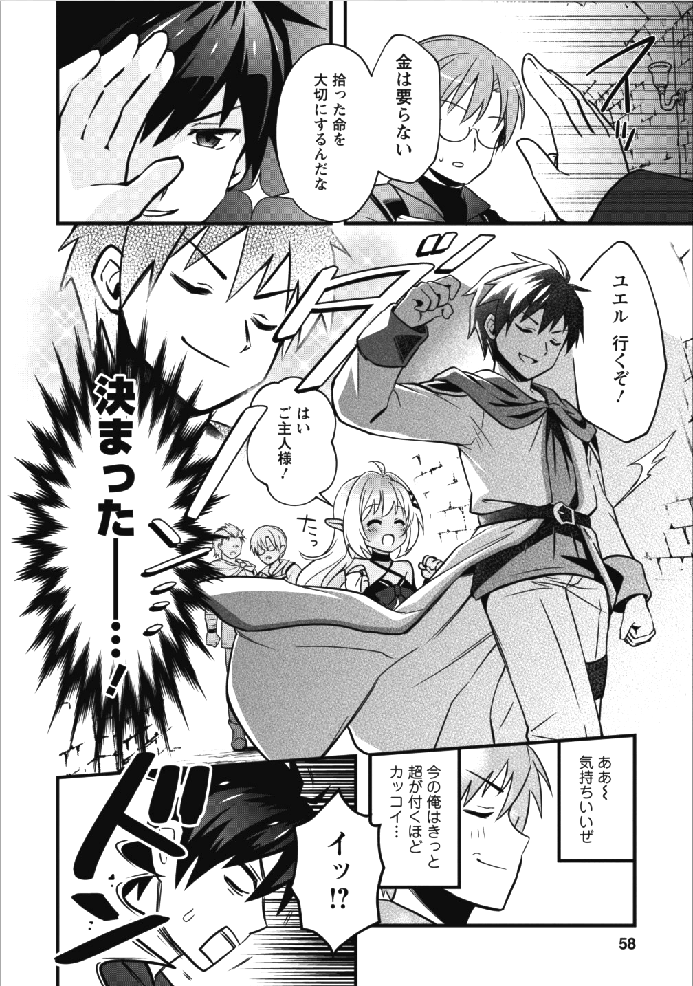 ISEKAI NO MEIKYUU TOSHI DE CHIYU MAHOUTSUKAI YATTEMASU - raw - Chapter 2 - https://jpdd.ccdd.to/JPDD/isekainomeikyuutoshidechiyumahoutsukaiyattemasu/78486/m1ghn0hsl40.png