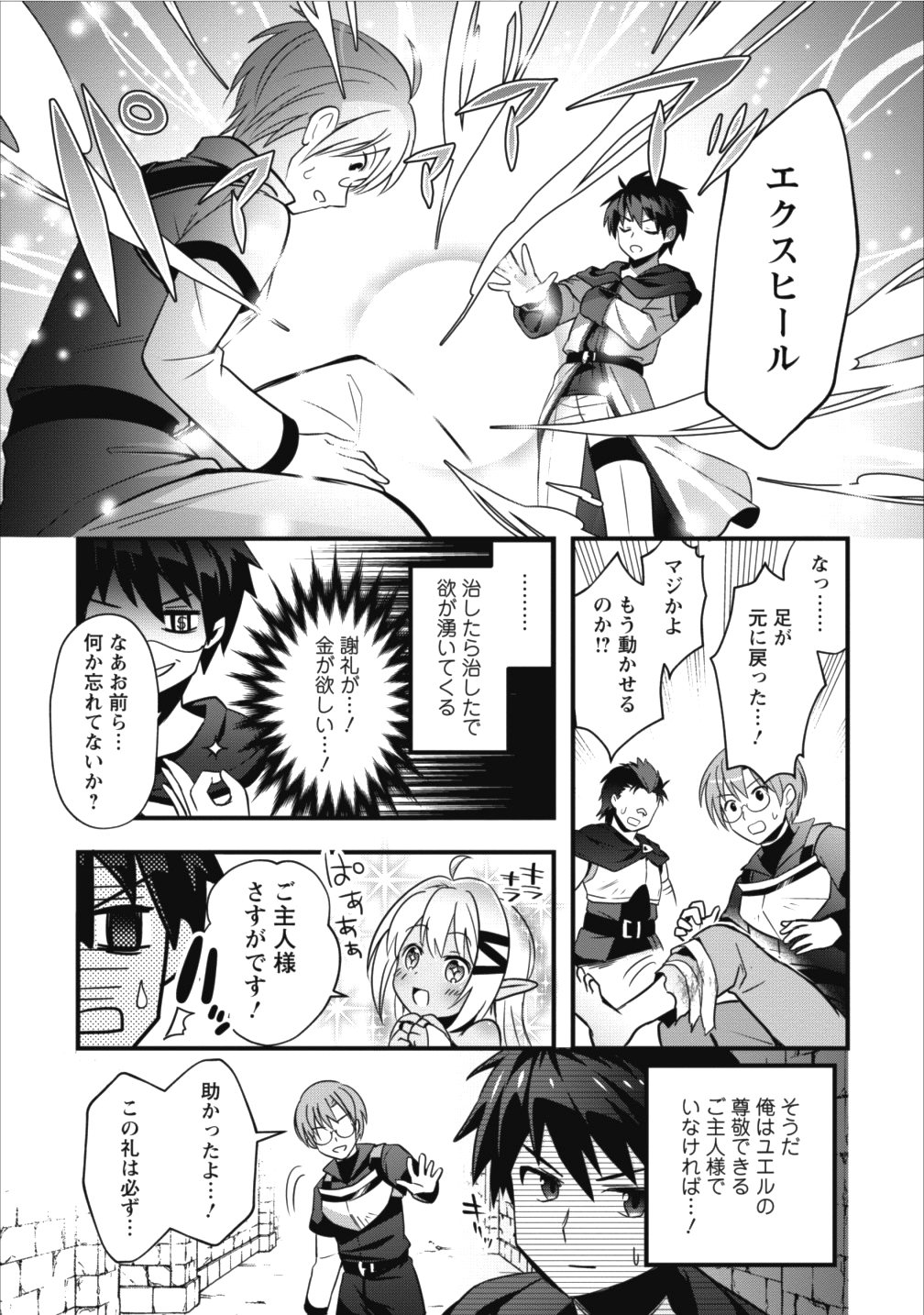 ISEKAI NO MEIKYUU TOSHI DE CHIYU MAHOUTSUKAI YATTEMASU - raw - Chapter 2 - https://jpdd.ccdd.to/JPDD/isekainomeikyuutoshidechiyumahoutsukaiyattemasu/78486/q1ihrj24lyf.png