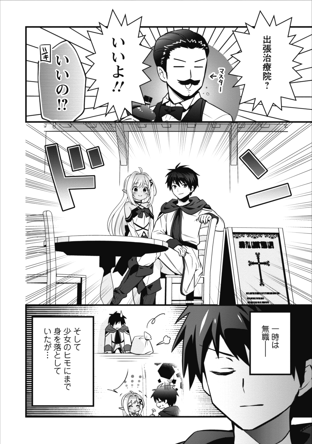ISEKAI NO MEIKYUU TOSHI DE CHIYU MAHOUTSUKAI YATTEMASU - raw - Chapter 2 - https://jpdd.ccdd.to/JPDD/isekainomeikyuutoshidechiyumahoutsukaiyattemasu/78486/q50lf5ic0tj.png