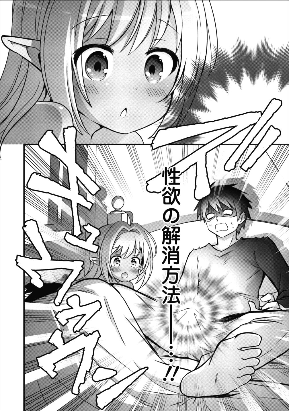ISEKAI NO MEIKYUU TOSHI DE CHIYU MAHOUTSUKAI YATTEMASU - raw - Chapter 2 - https://jpdd.ccdd.to/JPDD/isekainomeikyuutoshidechiyumahoutsukaiyattemasu/78486/qk5qdw4povj.png