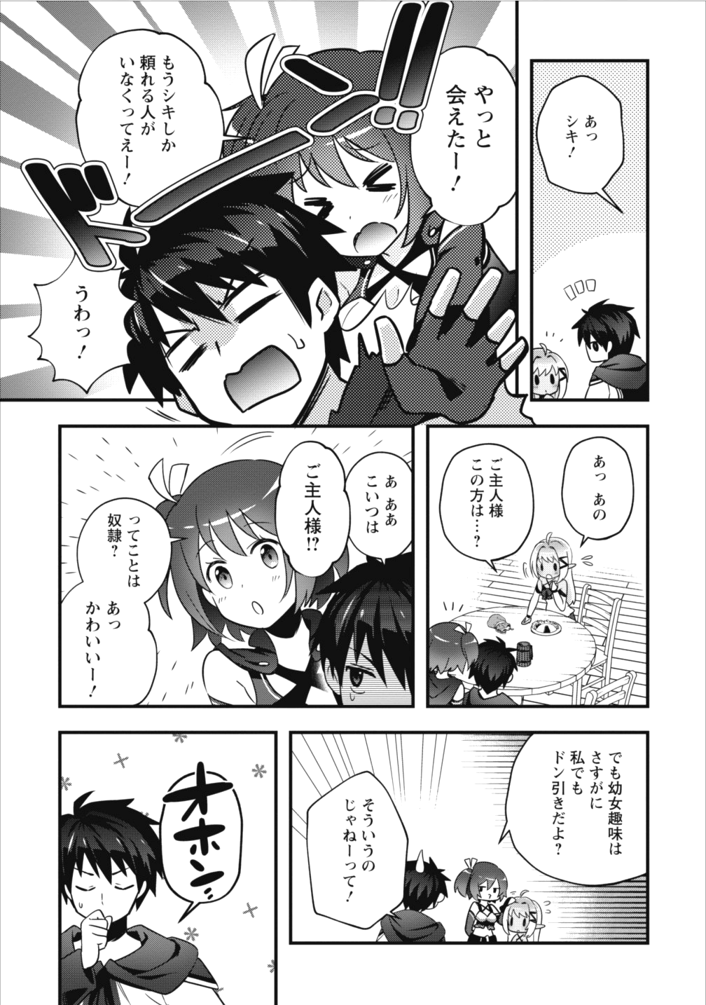 ISEKAI NO MEIKYUU TOSHI DE CHIYU MAHOUTSUKAI YATTEMASU - raw - Chapter 2 - https://jpdd.ccdd.to/JPDD/isekainomeikyuutoshidechiyumahoutsukaiyattemasu/78486/renttjb03sq.png