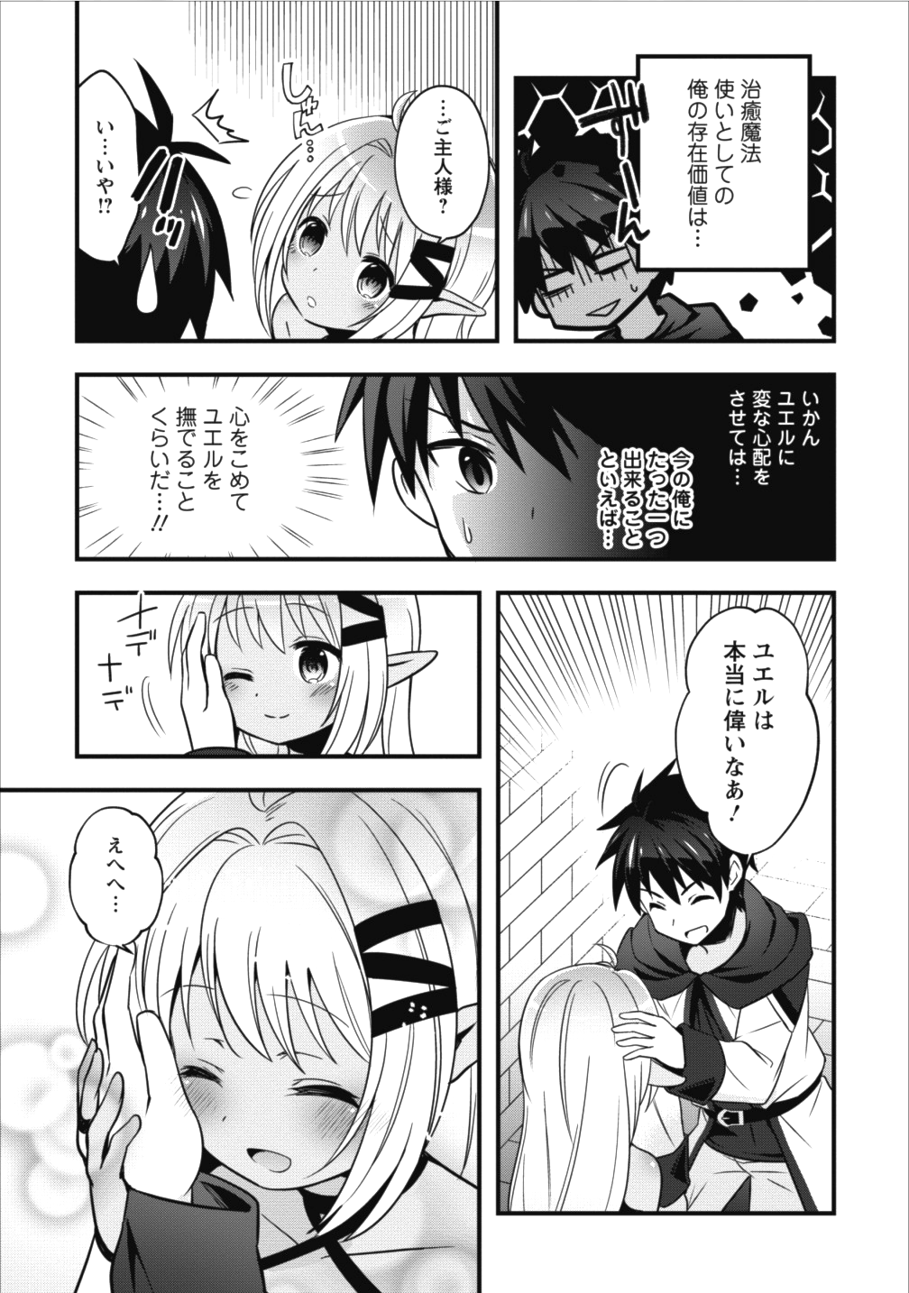 ISEKAI NO MEIKYUU TOSHI DE CHIYU MAHOUTSUKAI YATTEMASU - raw - Chapter 2 - https://jpdd.ccdd.to/JPDD/isekainomeikyuutoshidechiyumahoutsukaiyattemasu/78486/rsznsfratsz.png