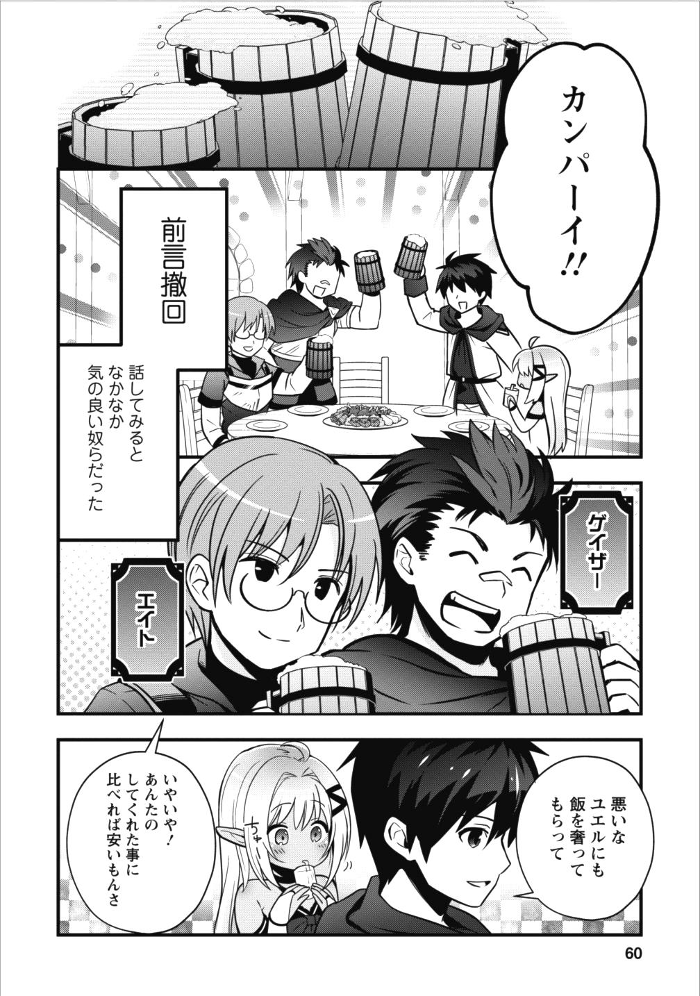 ISEKAI NO MEIKYUU TOSHI DE CHIYU MAHOUTSUKAI YATTEMASU - raw - Chapter 2 - https://jpdd.ccdd.to/JPDD/isekainomeikyuutoshidechiyumahoutsukaiyattemasu/78486/tw5rzgqlnuu.png
