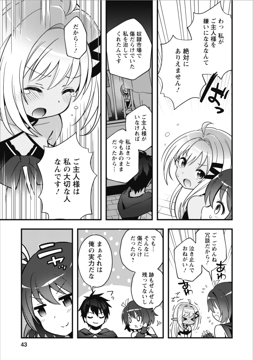 ISEKAI NO MEIKYUU TOSHI DE CHIYU MAHOUTSUKAI YATTEMASU - raw - Chapter 2 - https://jpdd.ccdd.to/JPDD/isekainomeikyuutoshidechiyumahoutsukaiyattemasu/78486/xl1lkoai0af.png