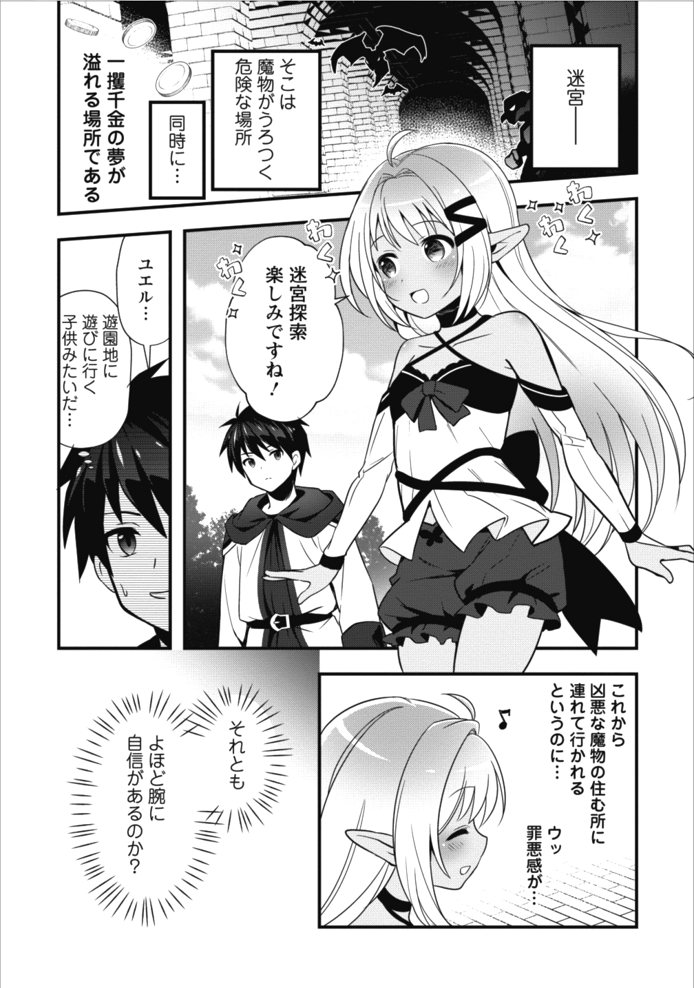 ISEKAI NO MEIKYUU TOSHI DE CHIYU MAHOUTSUKAI YATTEMASU - raw - Chapter 2 - https://jpdd.ccdd.to/JPDD/isekainomeikyuutoshidechiyumahoutsukaiyattemasu/78486/y0ywaepili0.png