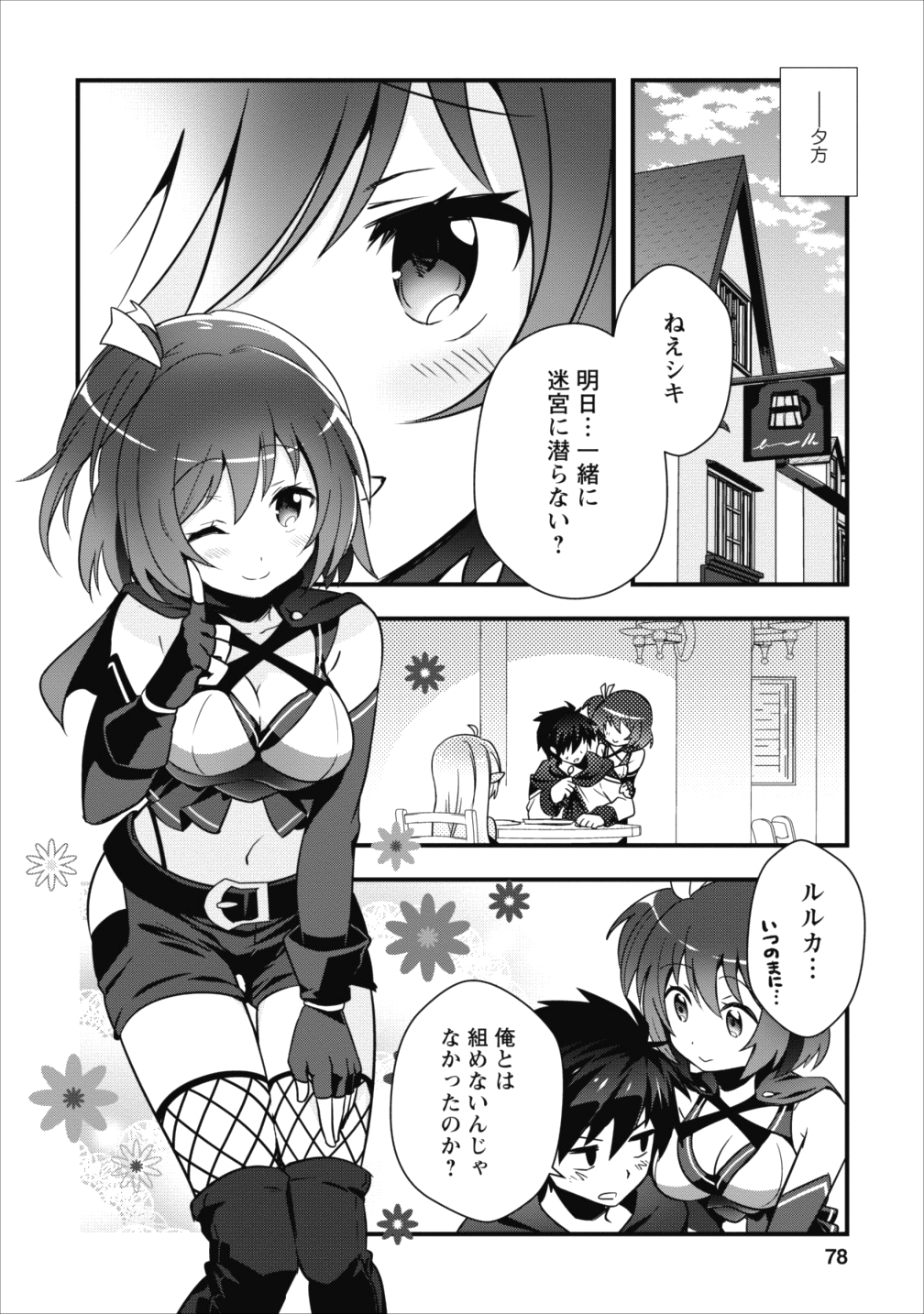 ISEKAI NO MEIKYUU TOSHI DE CHIYU MAHOUTSUKAI YATTEMASU - raw - Chapter 3 - https://jpdd.ccdd.to/JPDD/isekainomeikyuutoshidechiyumahoutsukaiyattemasu/80592/0scx2hr1mmw.png