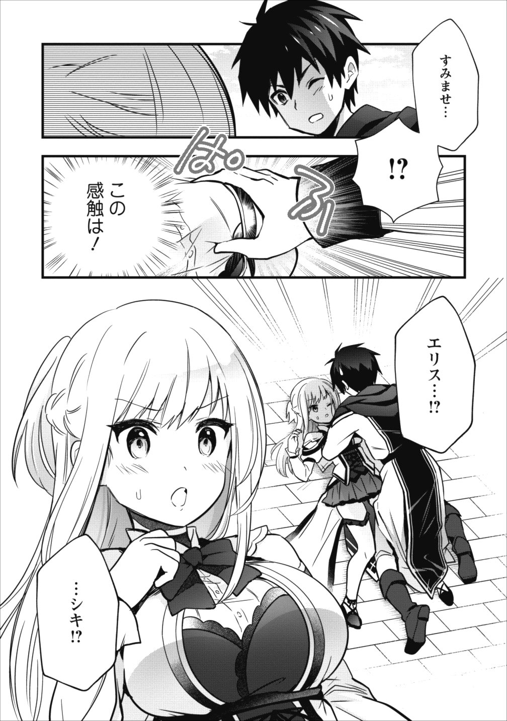 ISEKAI NO MEIKYUU TOSHI DE CHIYU MAHOUTSUKAI YATTEMASU - raw - Chapter 3 - https://jpdd.ccdd.to/JPDD/isekainomeikyuutoshidechiyumahoutsukaiyattemasu/80592/432z4lgwaqy.png