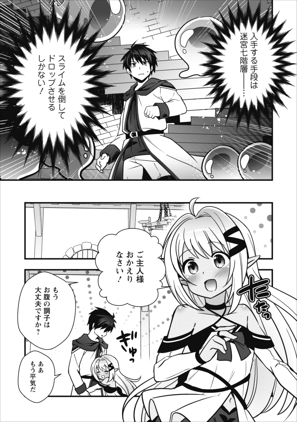 ISEKAI NO MEIKYUU TOSHI DE CHIYU MAHOUTSUKAI YATTEMASU - raw - Chapter 3 - https://jpdd.ccdd.to/JPDD/isekainomeikyuutoshidechiyumahoutsukaiyattemasu/80592/4h5tklrutok.png