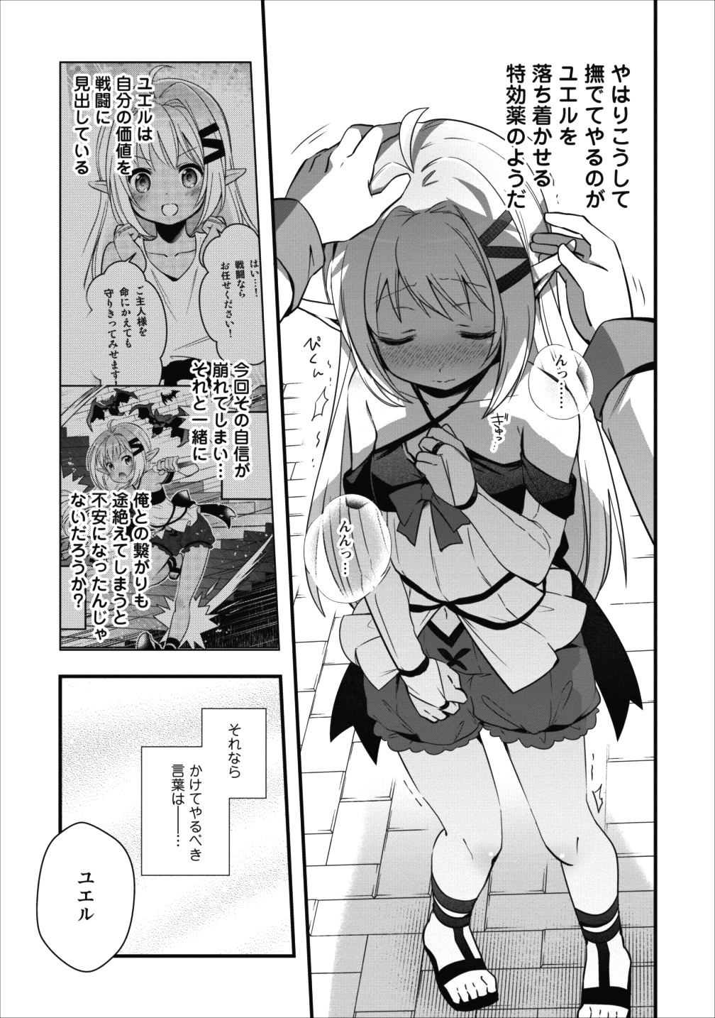 ISEKAI NO MEIKYUU TOSHI DE CHIYU MAHOUTSUKAI YATTEMASU - raw - Chapter 3 - https://jpdd.ccdd.to/JPDD/isekainomeikyuutoshidechiyumahoutsukaiyattemasu/80592/4madjd0hcm4.png