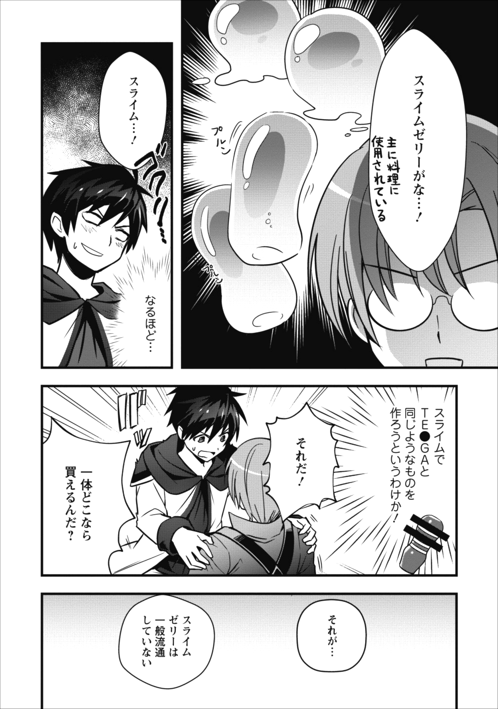 ISEKAI NO MEIKYUU TOSHI DE CHIYU MAHOUTSUKAI YATTEMASU - raw - Chapter 3 - https://jpdd.ccdd.to/JPDD/isekainomeikyuutoshidechiyumahoutsukaiyattemasu/80592/4ojd3u5plux.png