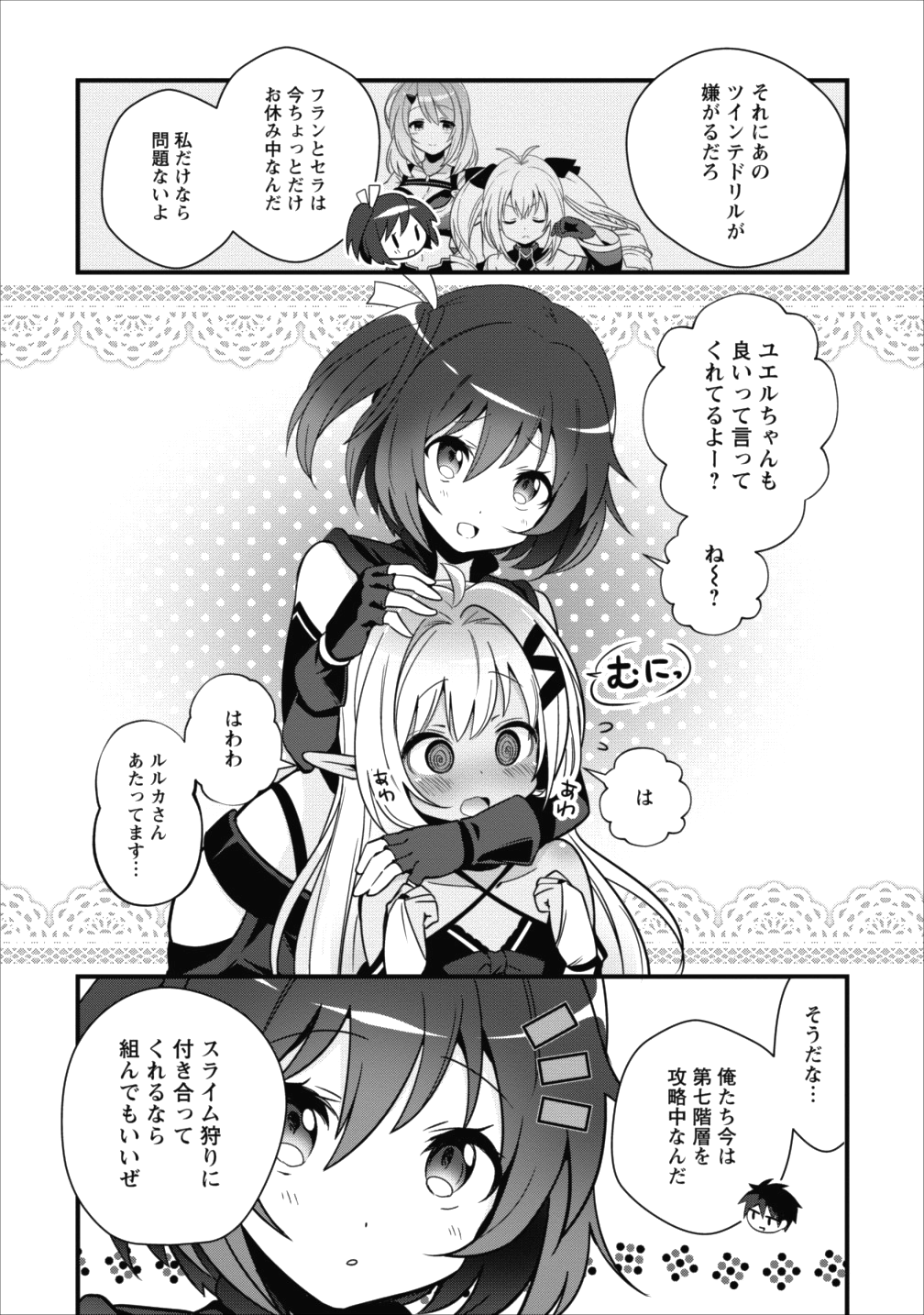 ISEKAI NO MEIKYUU TOSHI DE CHIYU MAHOUTSUKAI YATTEMASU - raw - Chapter 3 - https://jpdd.ccdd.to/JPDD/isekainomeikyuutoshidechiyumahoutsukaiyattemasu/80592/5bwviat1xqx.png