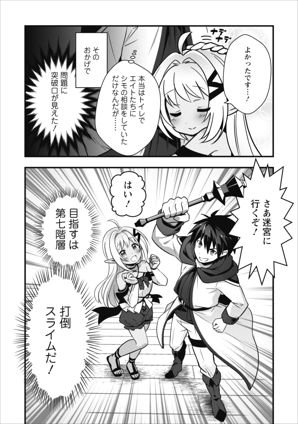 ISEKAI NO MEIKYUU TOSHI DE CHIYU MAHOUTSUKAI YATTEMASU - raw - Chapter 3 - https://jpdd.ccdd.to/JPDD/isekainomeikyuutoshidechiyumahoutsukaiyattemasu/80592/5op4mlttyug.png