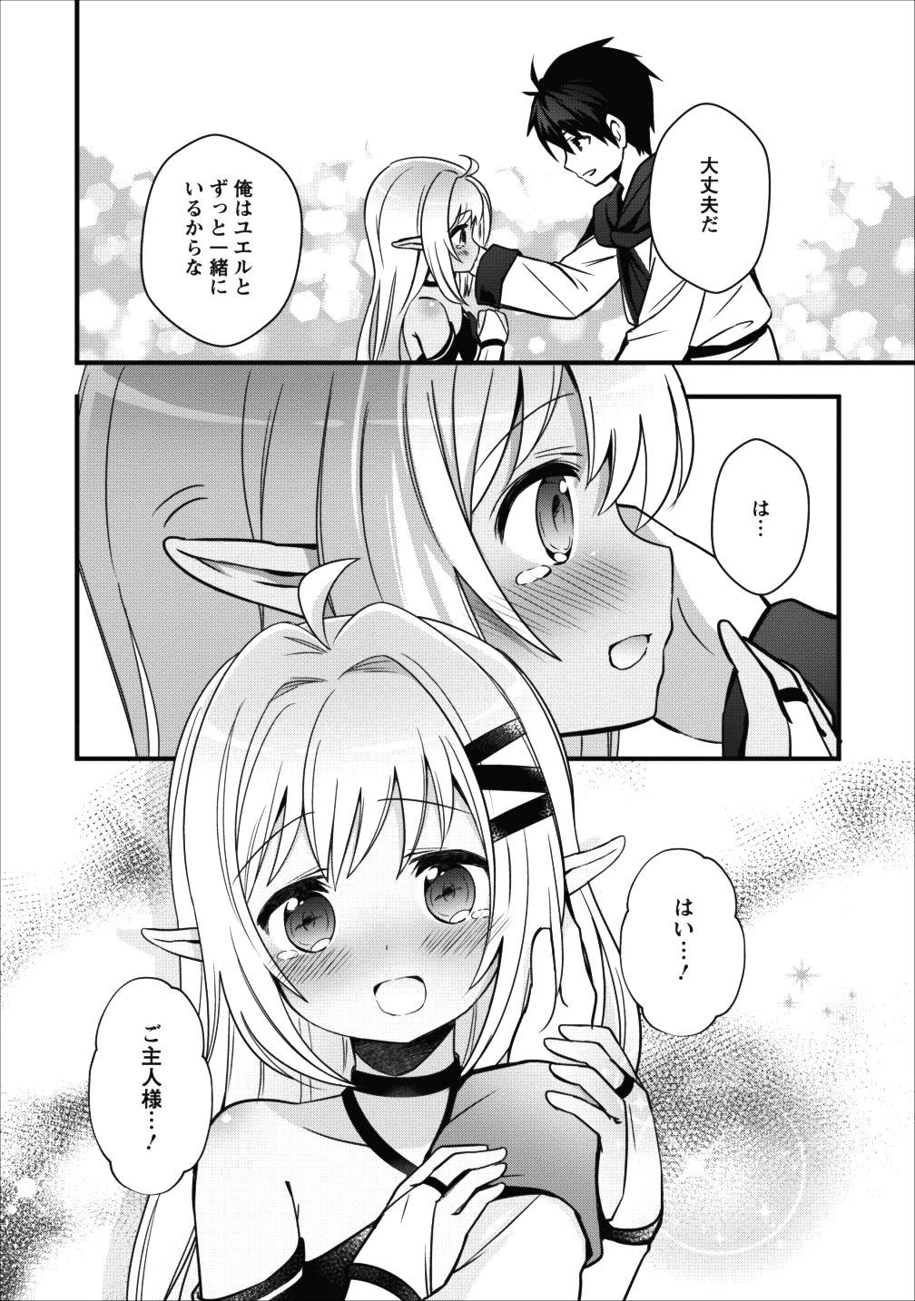 ISEKAI NO MEIKYUU TOSHI DE CHIYU MAHOUTSUKAI YATTEMASU - raw - Chapter 3 - https://jpdd.ccdd.to/JPDD/isekainomeikyuutoshidechiyumahoutsukaiyattemasu/80592/dwmktvxpfi1.png