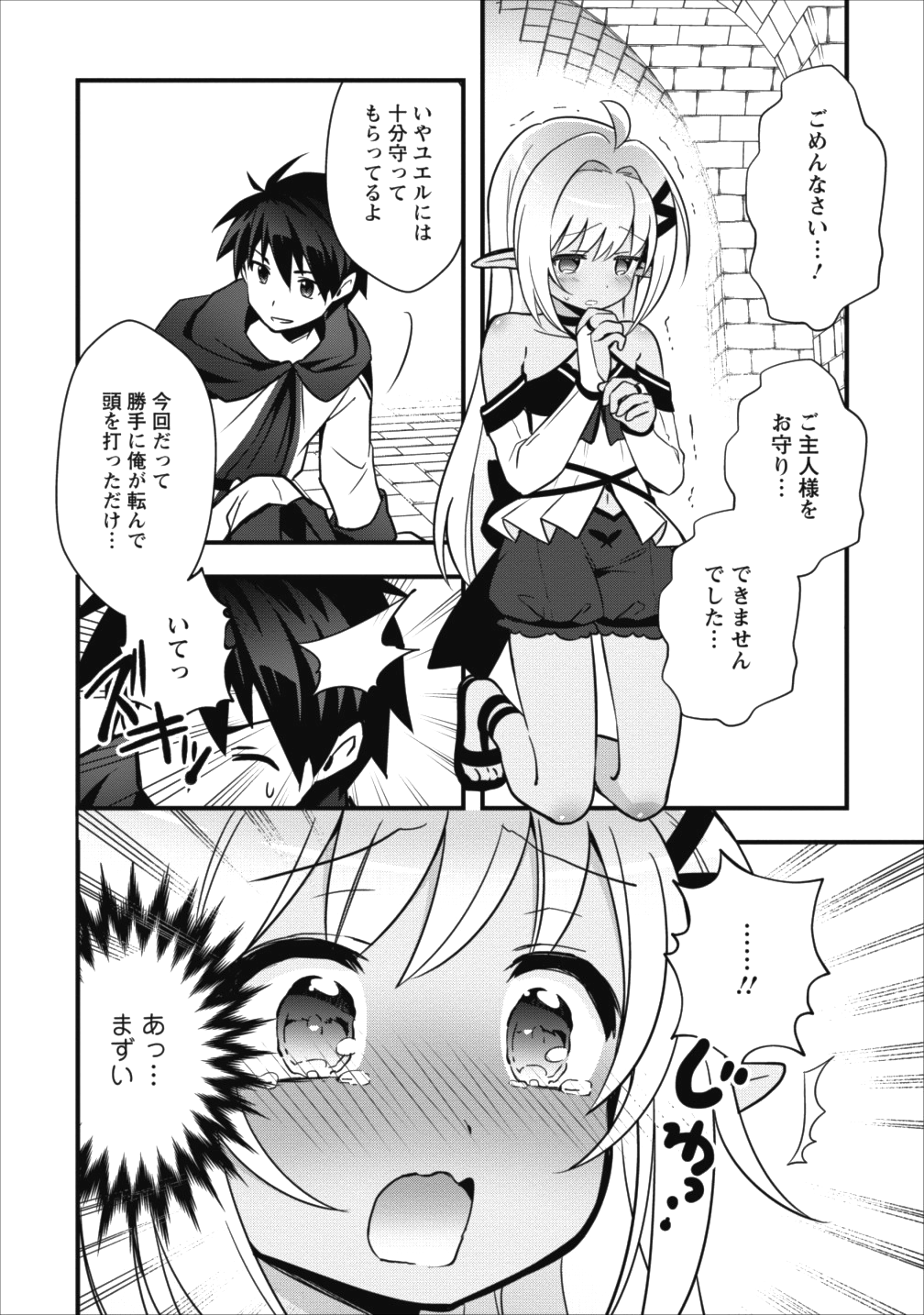 ISEKAI NO MEIKYUU TOSHI DE CHIYU MAHOUTSUKAI YATTEMASU - raw - Chapter 3 - https://jpdd.ccdd.to/JPDD/isekainomeikyuutoshidechiyumahoutsukaiyattemasu/80592/fb3a0k1ayfv.png