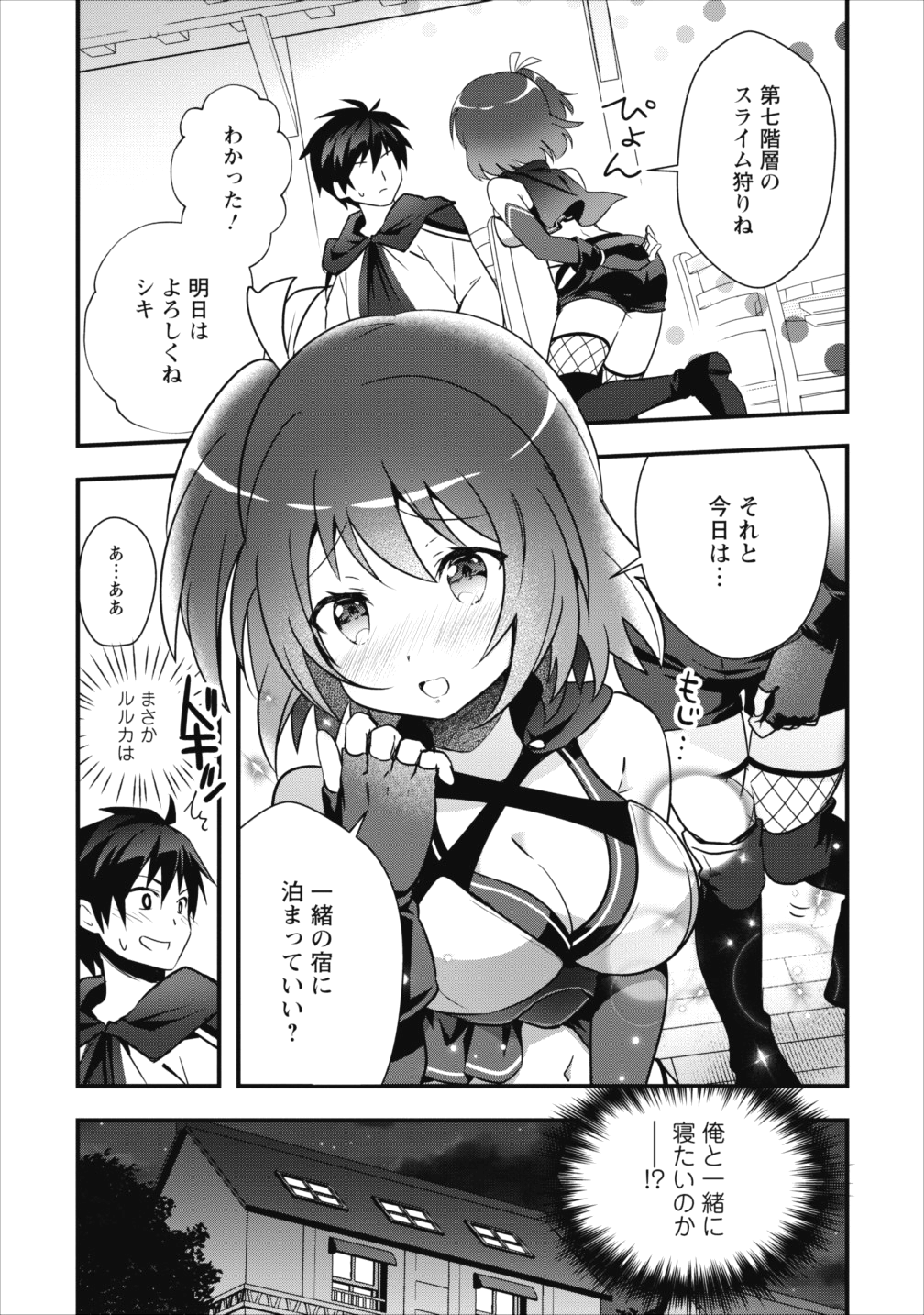 ISEKAI NO MEIKYUU TOSHI DE CHIYU MAHOUTSUKAI YATTEMASU - raw - Chapter 3 - https://jpdd.ccdd.to/JPDD/isekainomeikyuutoshidechiyumahoutsukaiyattemasu/80592/hj5g3quid2b.png