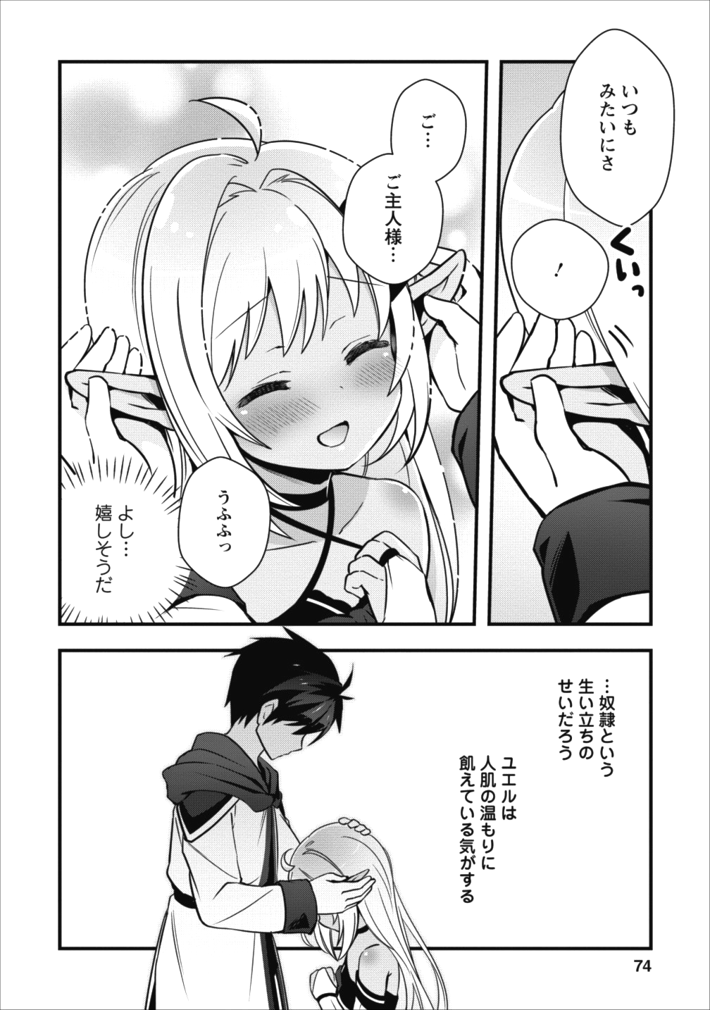 ISEKAI NO MEIKYUU TOSHI DE CHIYU MAHOUTSUKAI YATTEMASU - raw - Chapter 3 - https://jpdd.ccdd.to/JPDD/isekainomeikyuutoshidechiyumahoutsukaiyattemasu/80592/ia5bfrwsmkb.png