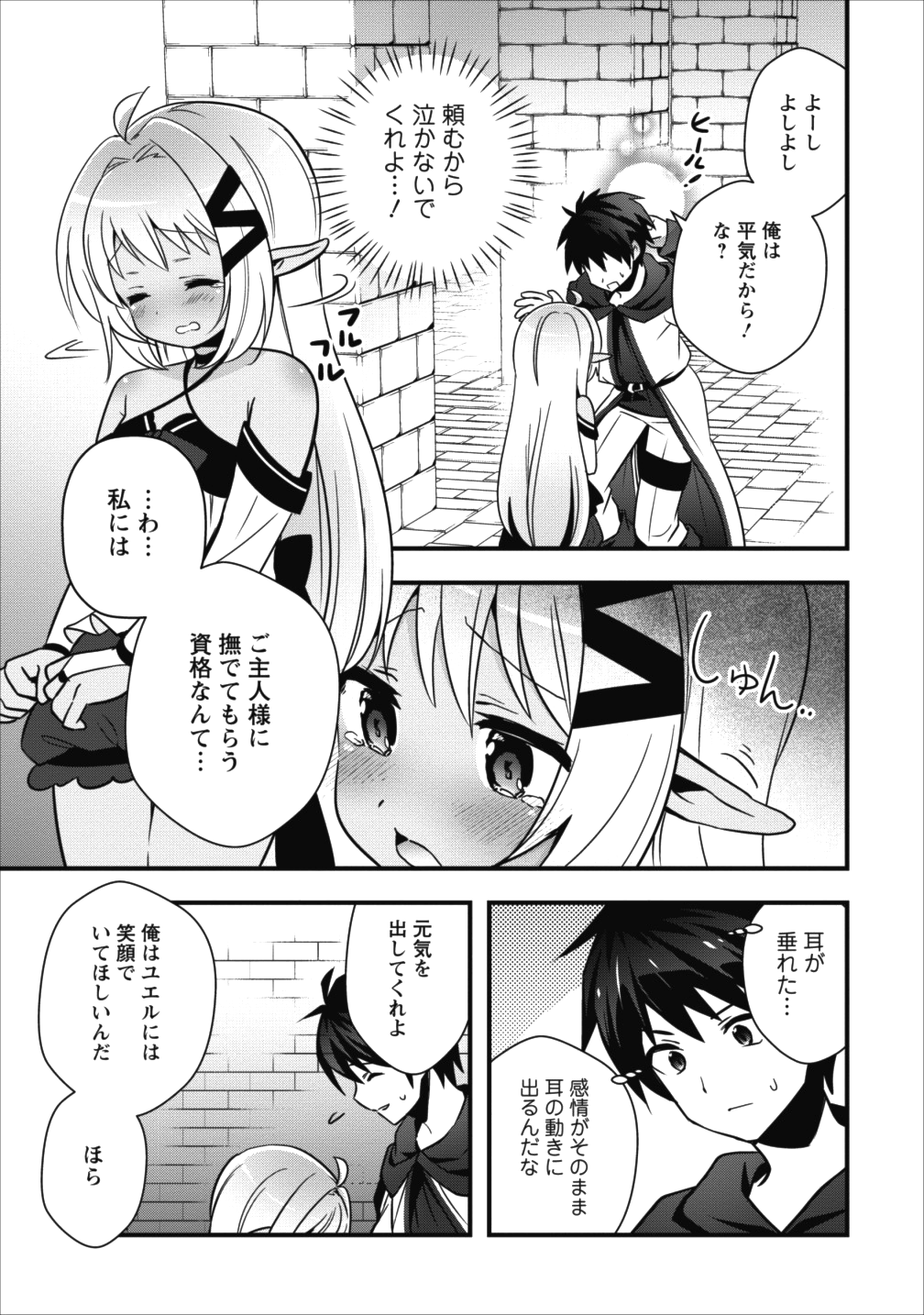 ISEKAI NO MEIKYUU TOSHI DE CHIYU MAHOUTSUKAI YATTEMASU - raw - Chapter 3 - https://jpdd.ccdd.to/JPDD/isekainomeikyuutoshidechiyumahoutsukaiyattemasu/80592/ijkhb13salm.png