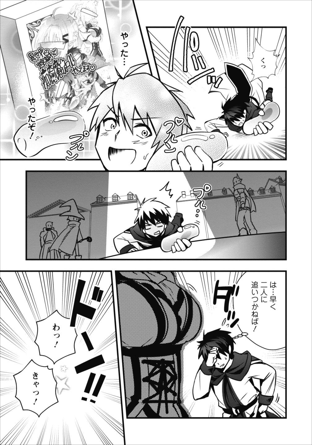 ISEKAI NO MEIKYUU TOSHI DE CHIYU MAHOUTSUKAI YATTEMASU - raw - Chapter 3 - https://jpdd.ccdd.to/JPDD/isekainomeikyuutoshidechiyumahoutsukaiyattemasu/80592/kgrvrgnylwv.png