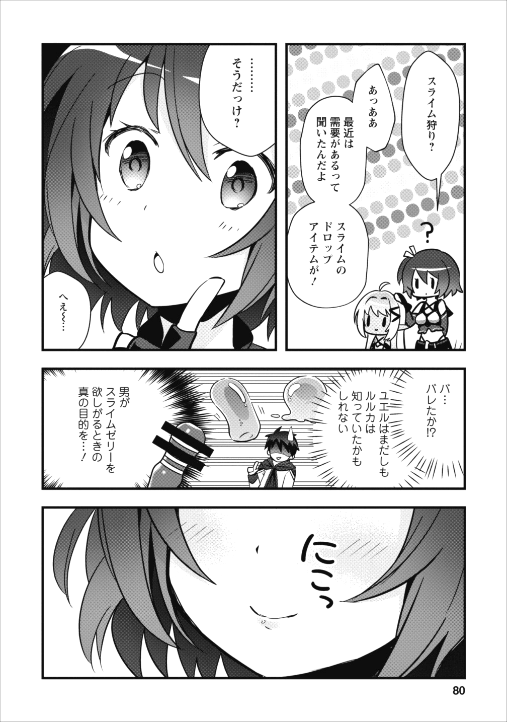 ISEKAI NO MEIKYUU TOSHI DE CHIYU MAHOUTSUKAI YATTEMASU - raw - Chapter 3 - https://jpdd.ccdd.to/JPDD/isekainomeikyuutoshidechiyumahoutsukaiyattemasu/80592/na0y0111k52.png