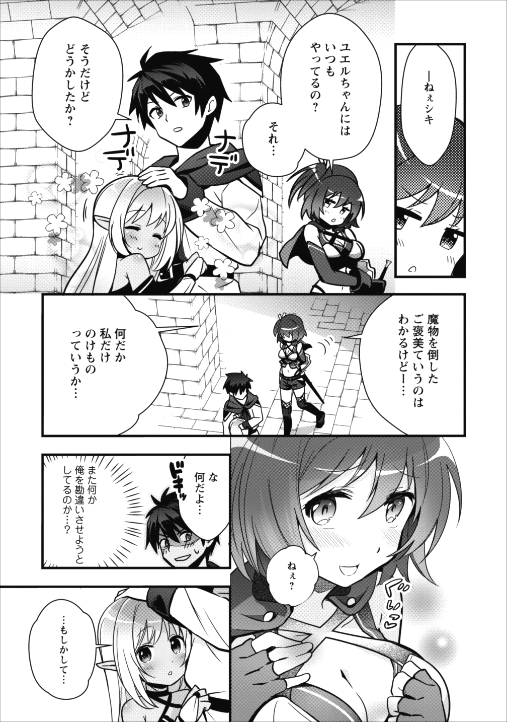 ISEKAI NO MEIKYUU TOSHI DE CHIYU MAHOUTSUKAI YATTEMASU - raw - Chapter 3 - https://jpdd.ccdd.to/JPDD/isekainomeikyuutoshidechiyumahoutsukaiyattemasu/80592/nsojq4oioex.png
