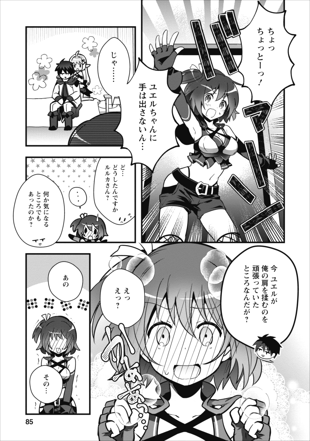ISEKAI NO MEIKYUU TOSHI DE CHIYU MAHOUTSUKAI YATTEMASU - raw - Chapter 3 - https://jpdd.ccdd.to/JPDD/isekainomeikyuutoshidechiyumahoutsukaiyattemasu/80592/nuf4b3xreql.png