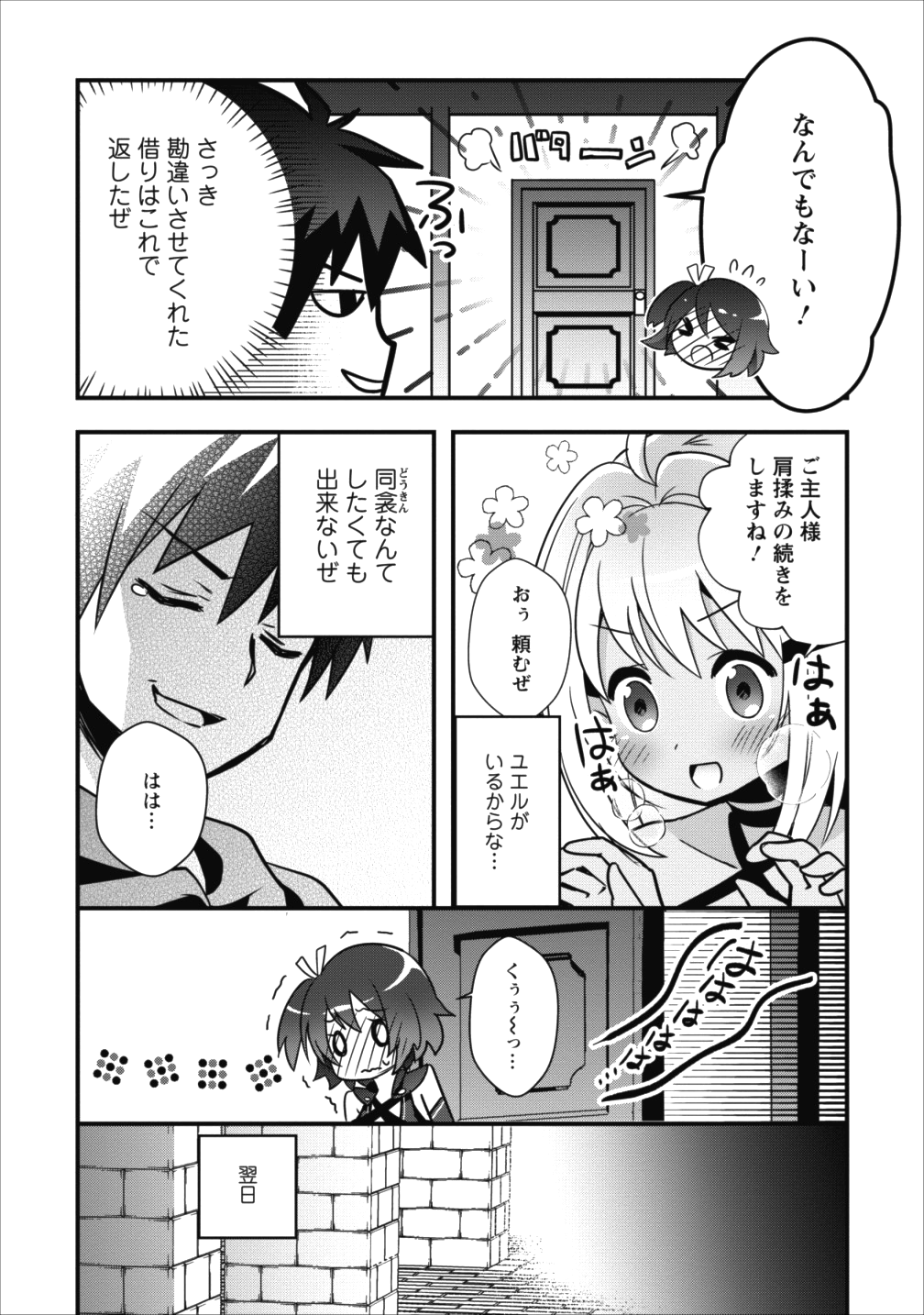 ISEKAI NO MEIKYUU TOSHI DE CHIYU MAHOUTSUKAI YATTEMASU - raw - Chapter 3 - https://jpdd.ccdd.to/JPDD/isekainomeikyuutoshidechiyumahoutsukaiyattemasu/80592/p01numxrafy.png