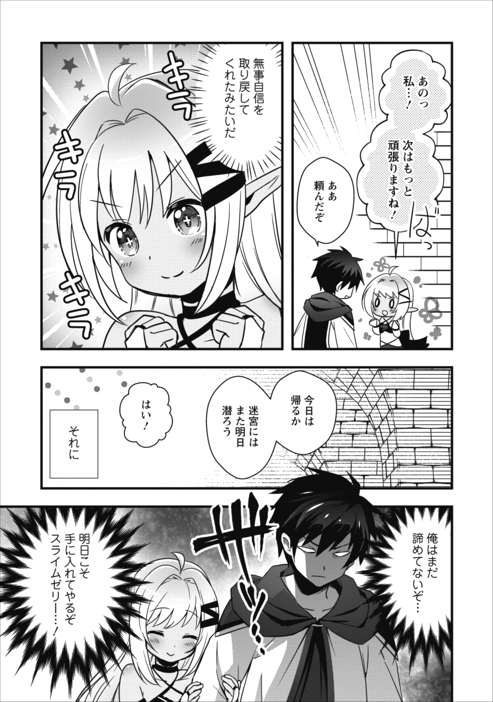 ISEKAI NO MEIKYUU TOSHI DE CHIYU MAHOUTSUKAI YATTEMASU - raw - Chapter 3 - https://jpdd.ccdd.to/JPDD/isekainomeikyuutoshidechiyumahoutsukaiyattemasu/80592/pptsnc3gzlc.png